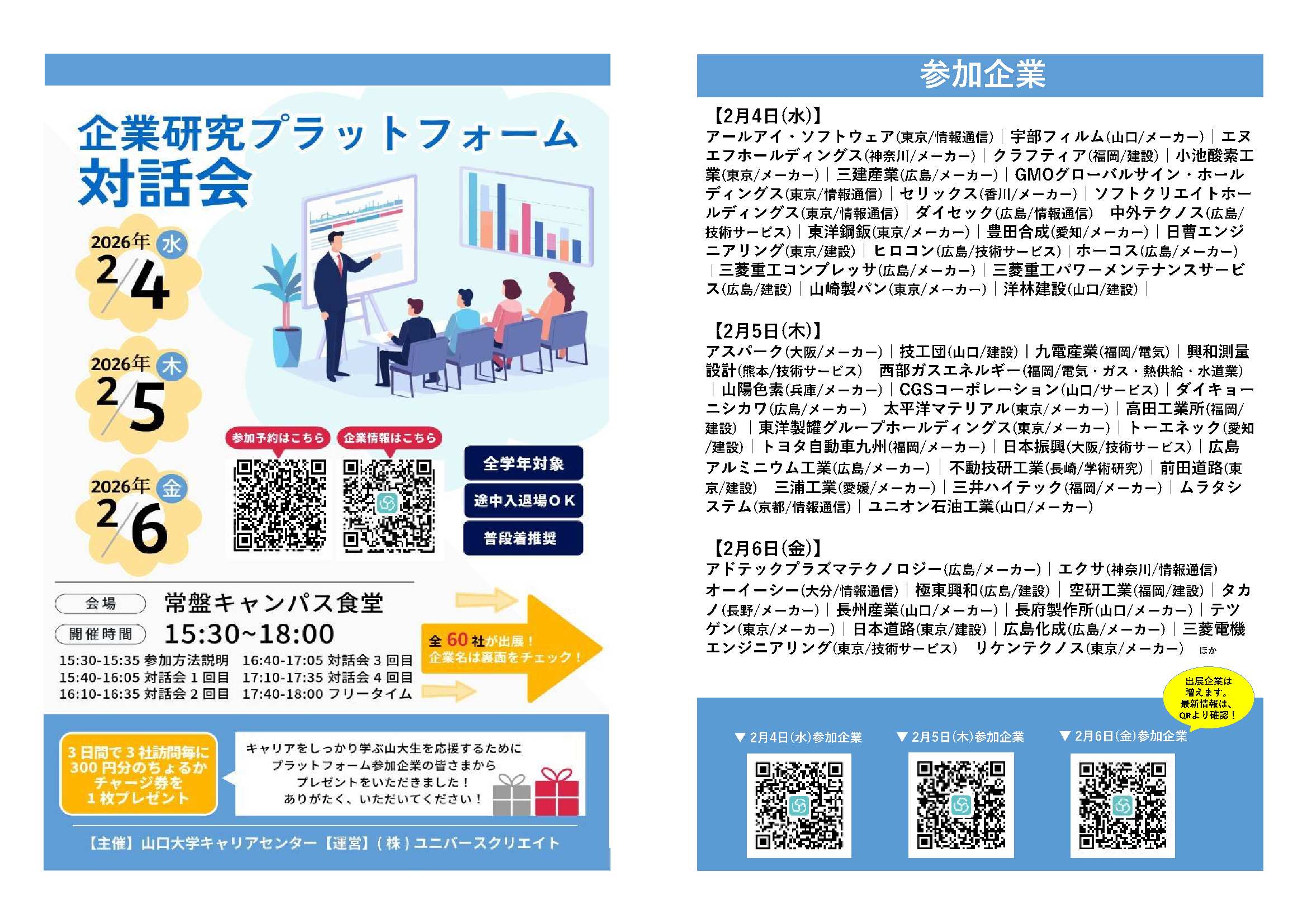 学内（工学部）開催2/6