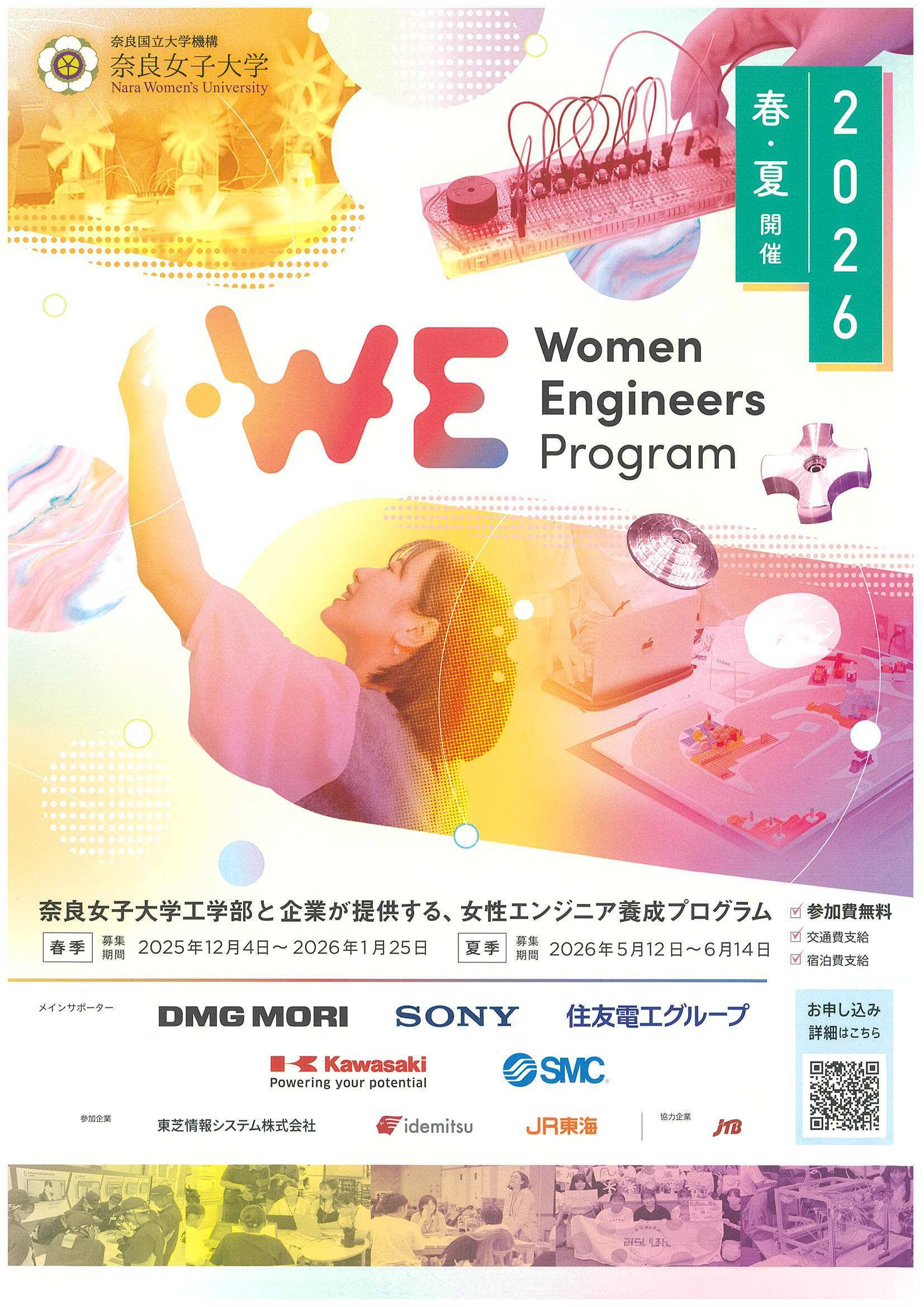 奈良女子大学6/14