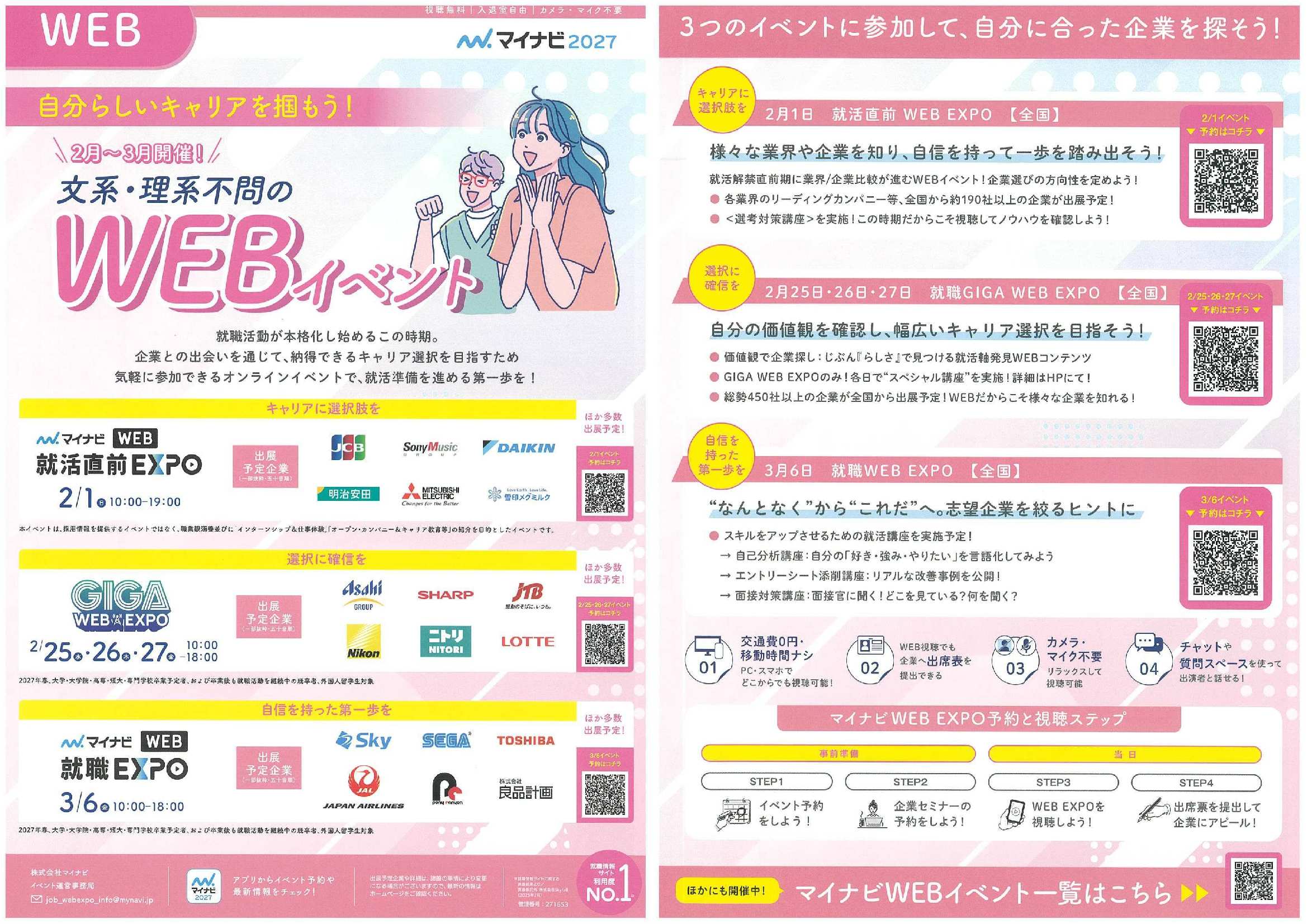 マイナビ就活直前2/3