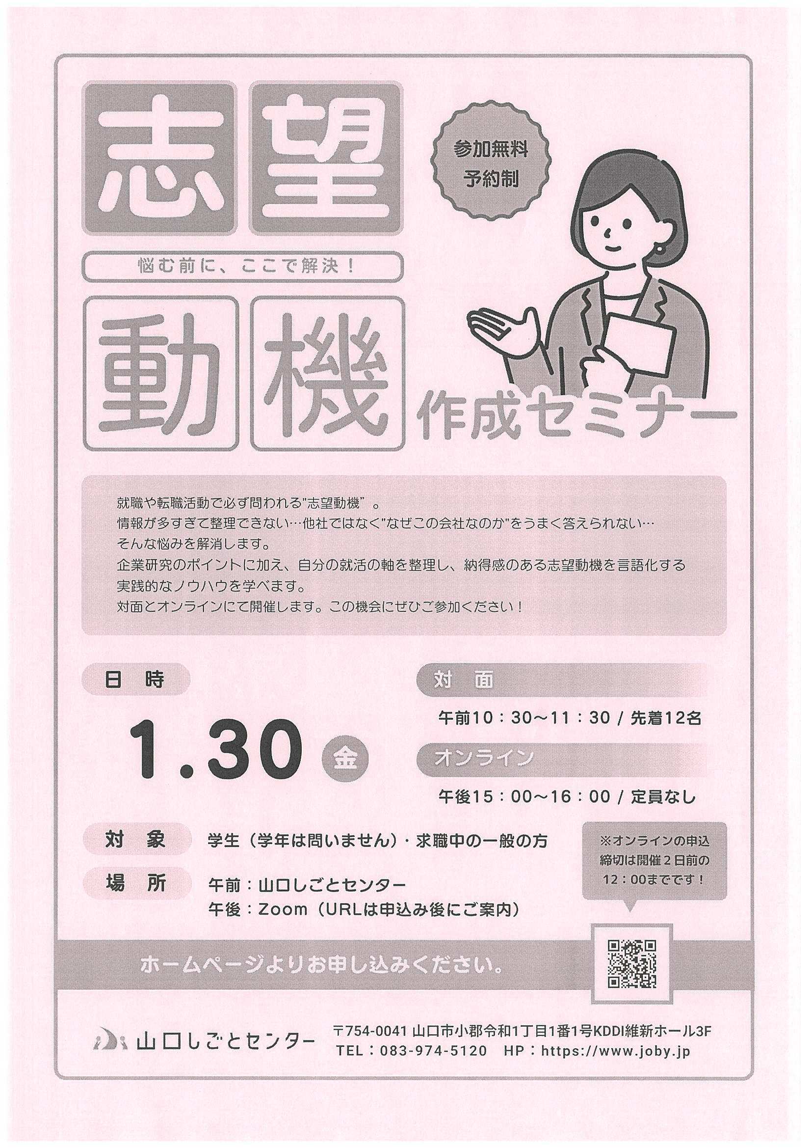 志望動機作成セミナー1/30