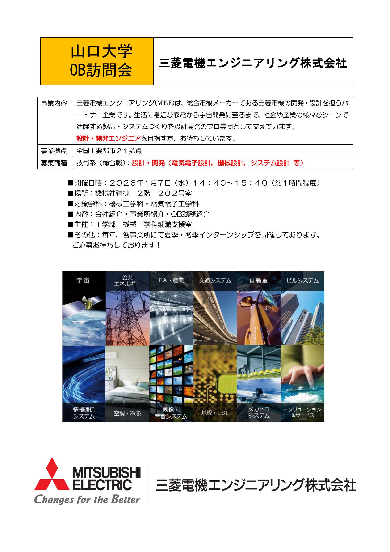 三菱電機エンジニアリング1/7