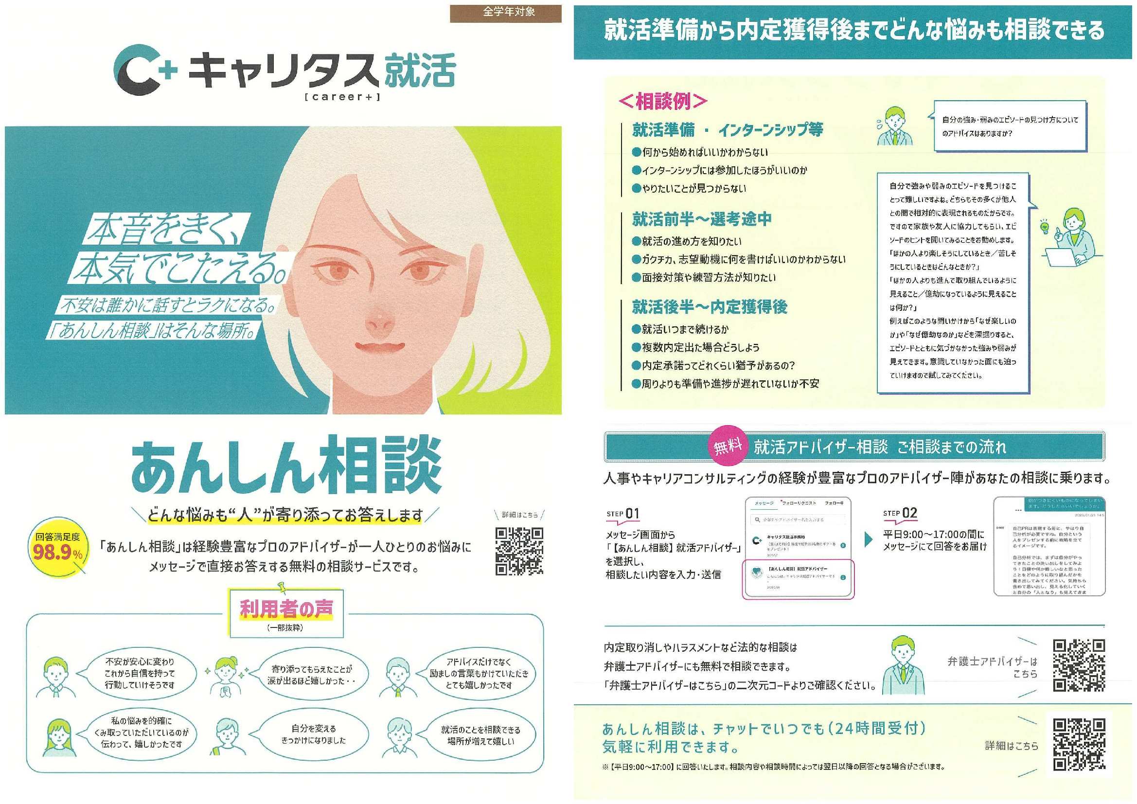 キャリタス相談会