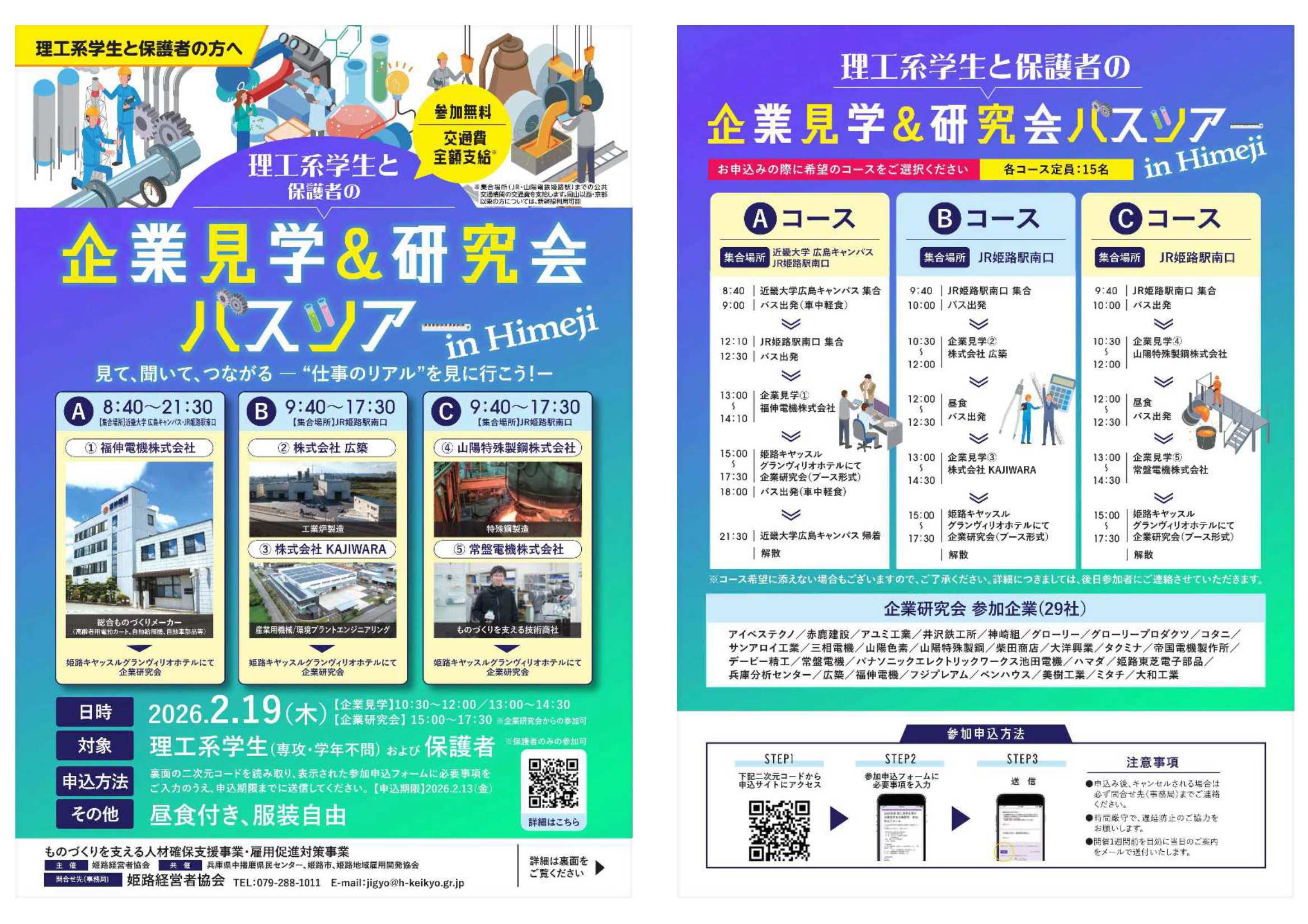 見学バスツアー2/19