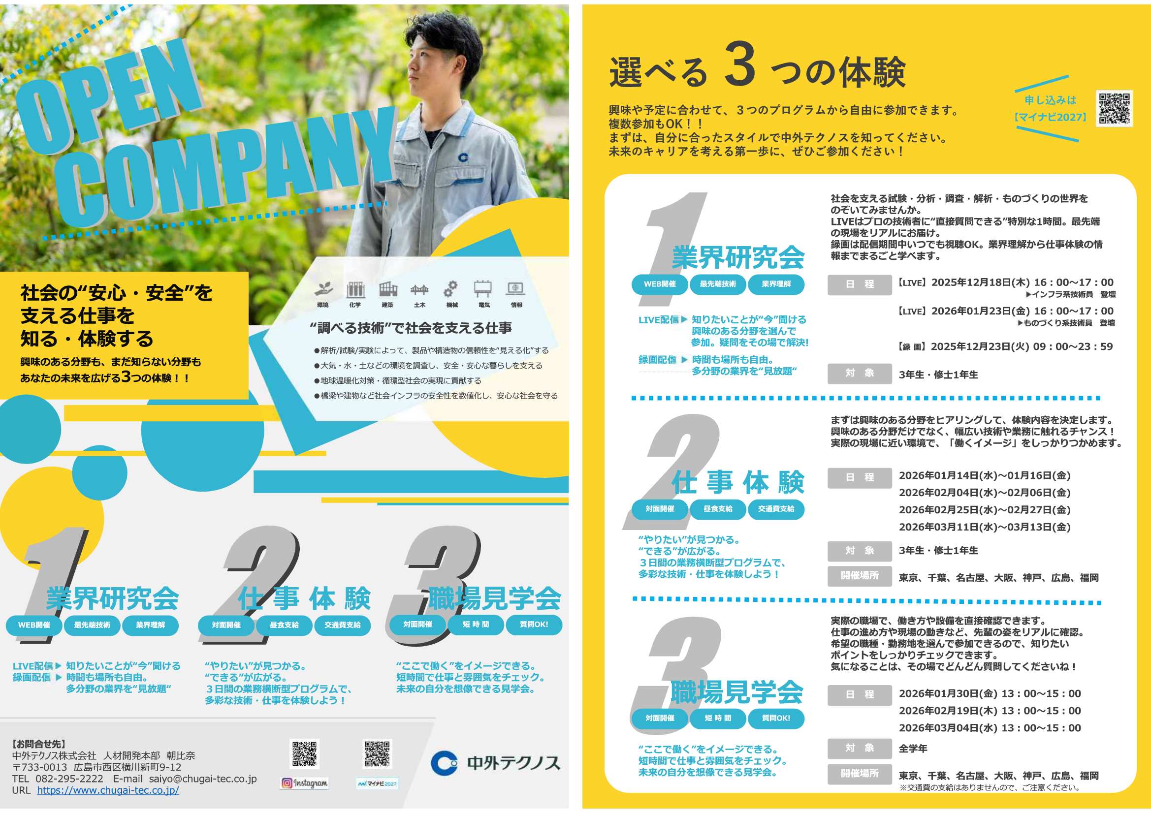中外テクノス3/4