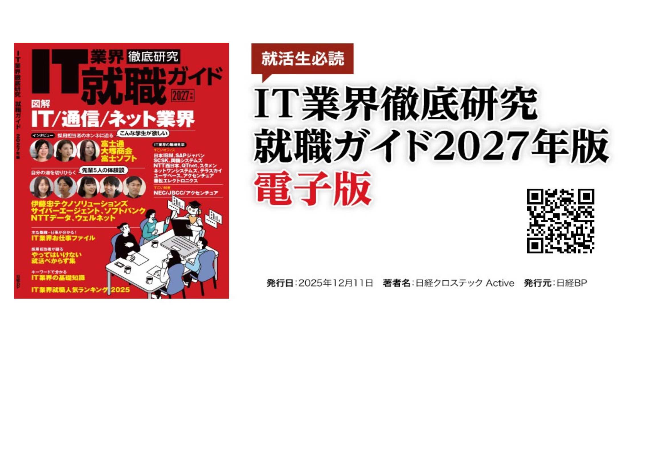 IT業界徹底研究