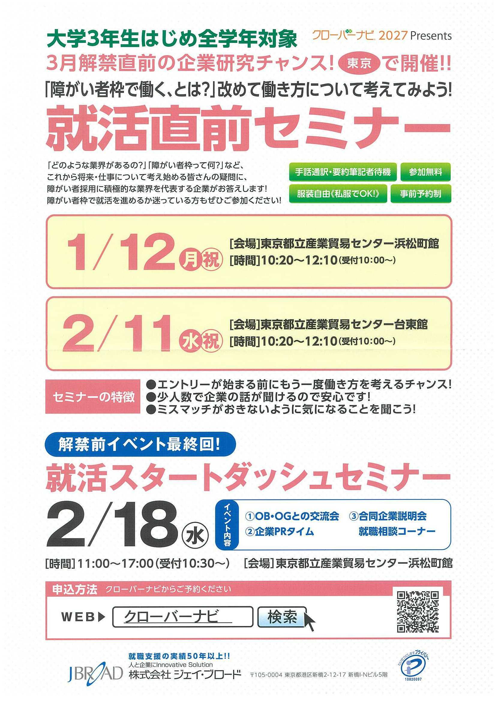 直前セミナー2/11