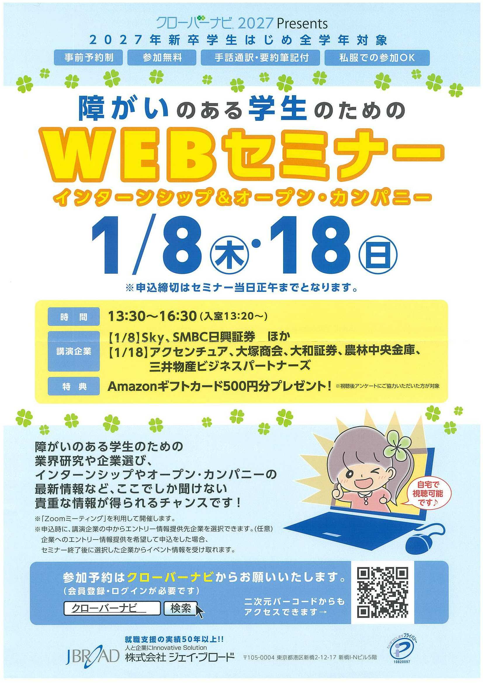 WEBセミナー1/18