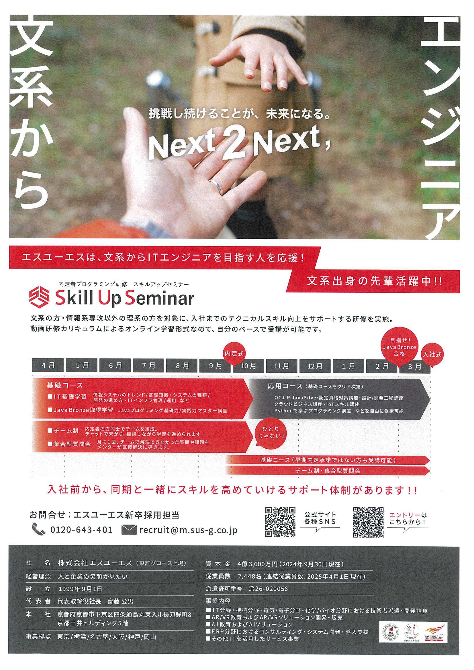 SUSスキルアップセミナー