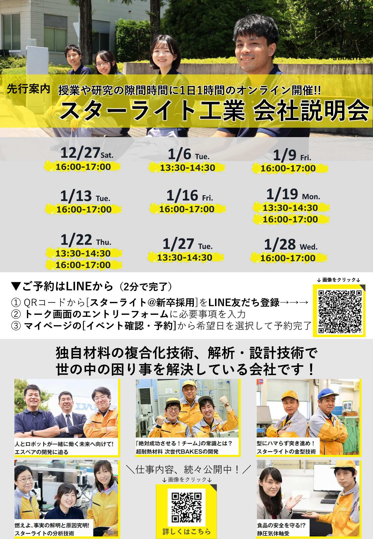 スターライト工業1/28