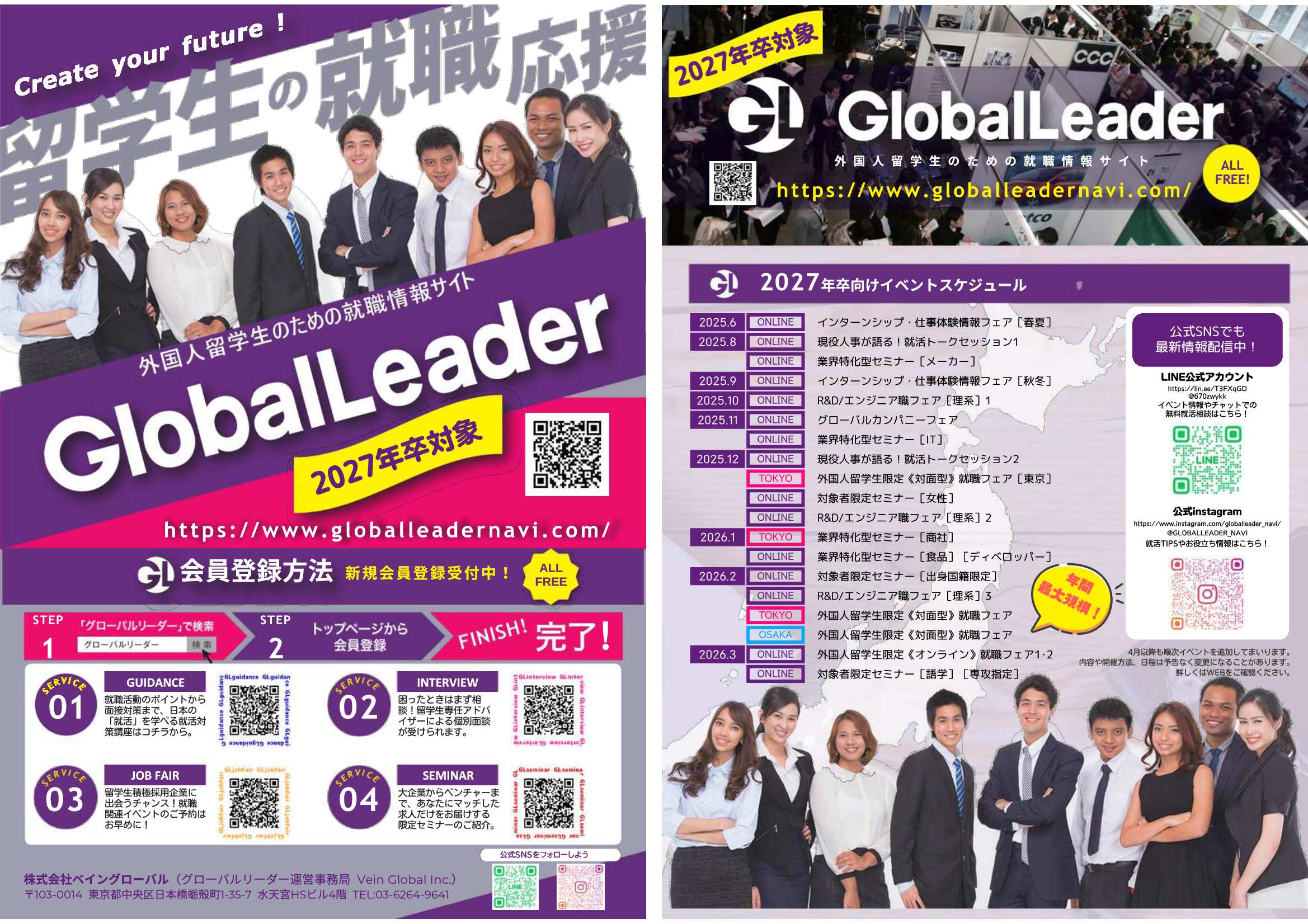 GLOBAL Leader サイト登録