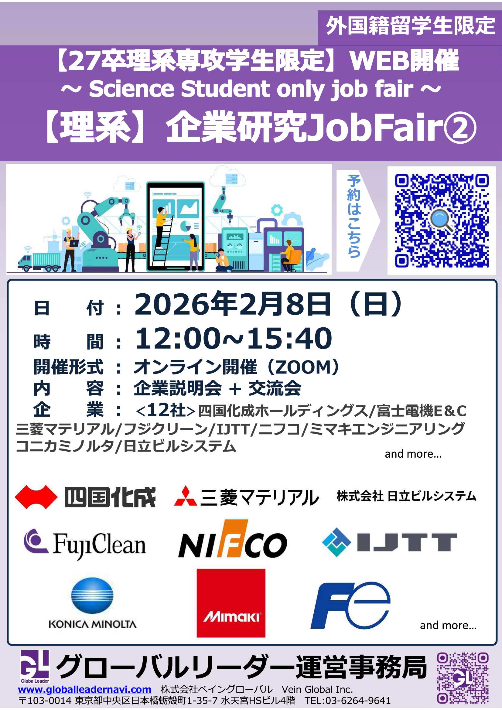 job　fair2/8