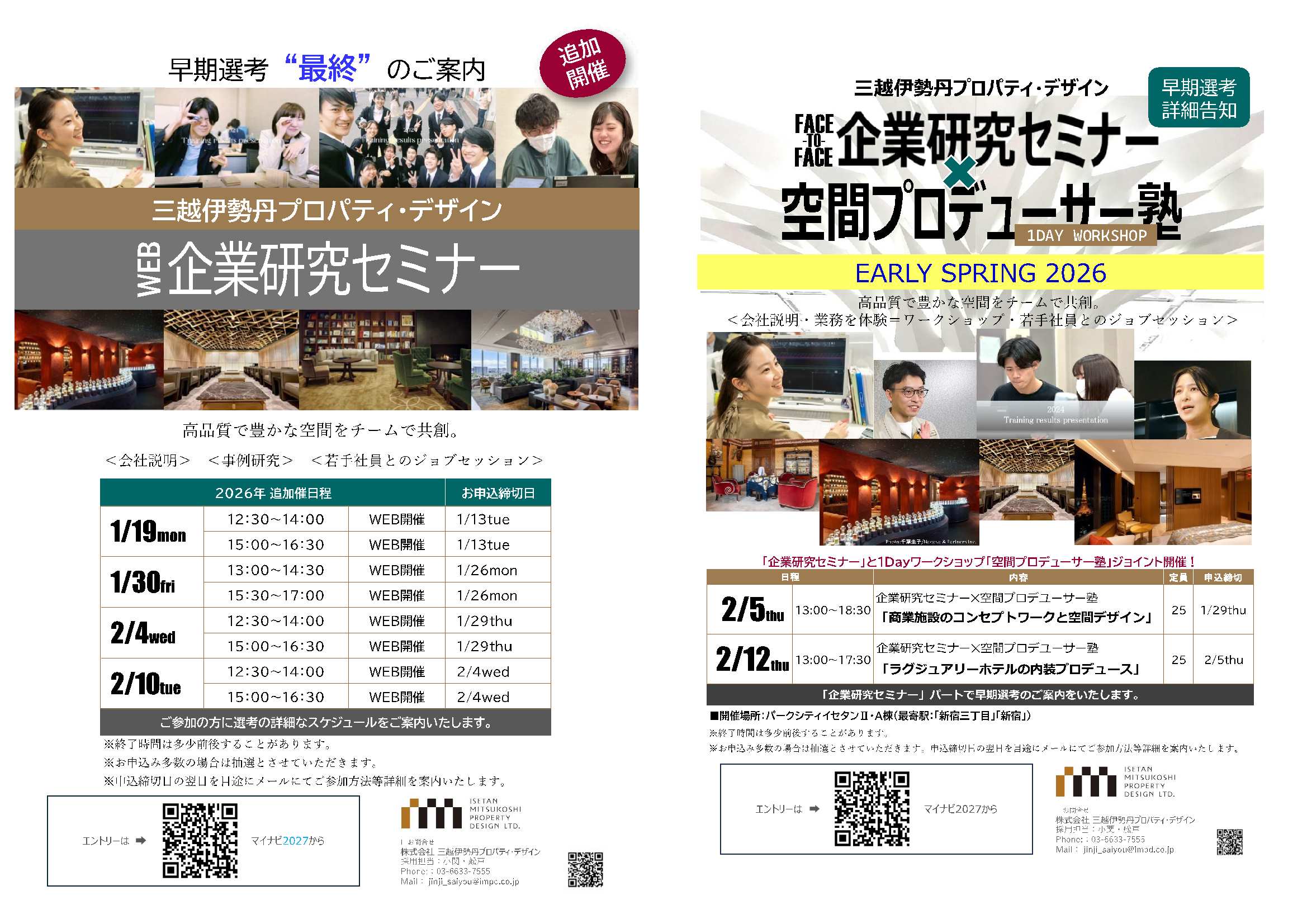 三越伊勢丹プロパティ・デザイン2/12