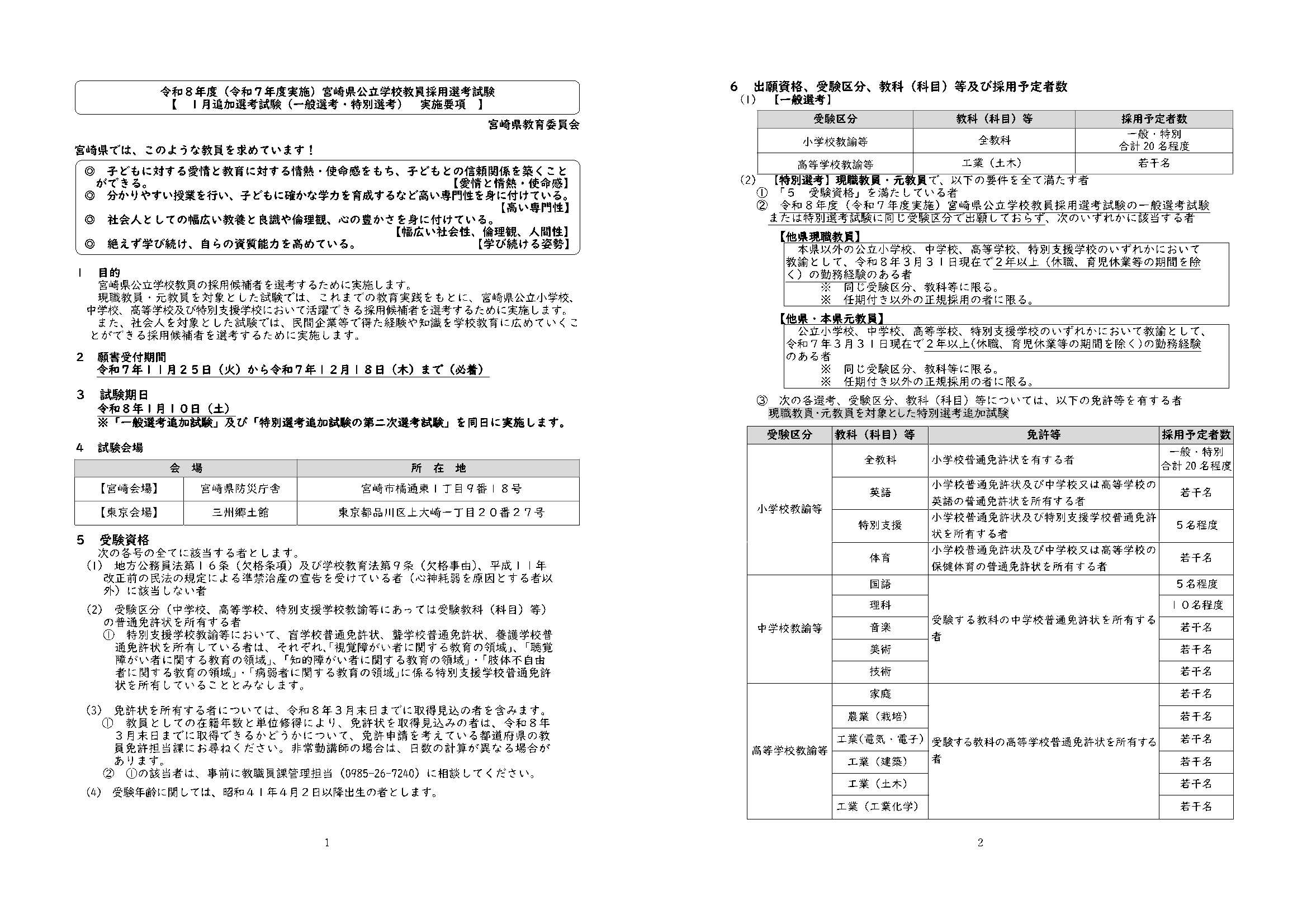 宮崎県教職12/18