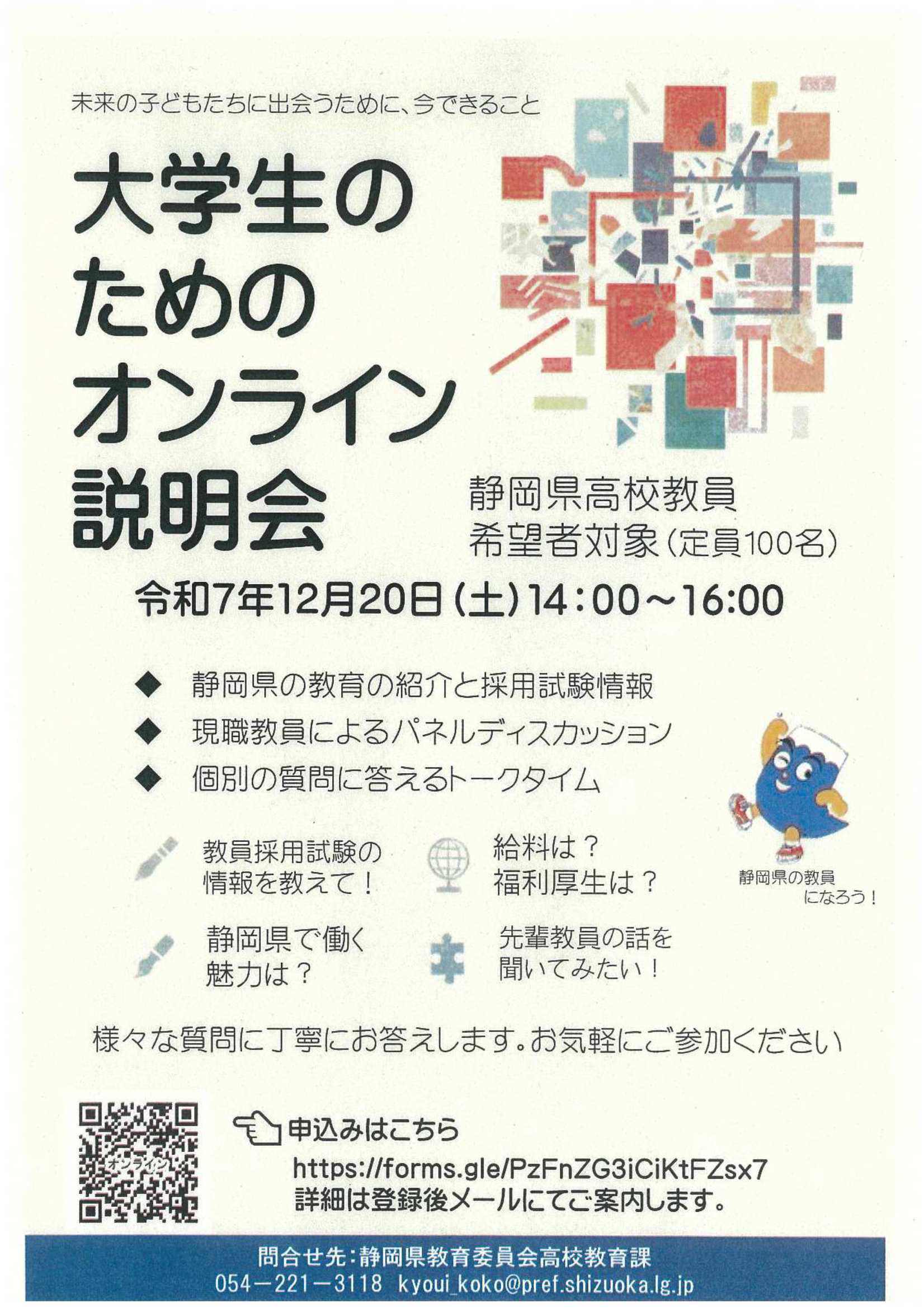 静岡県教職12/20