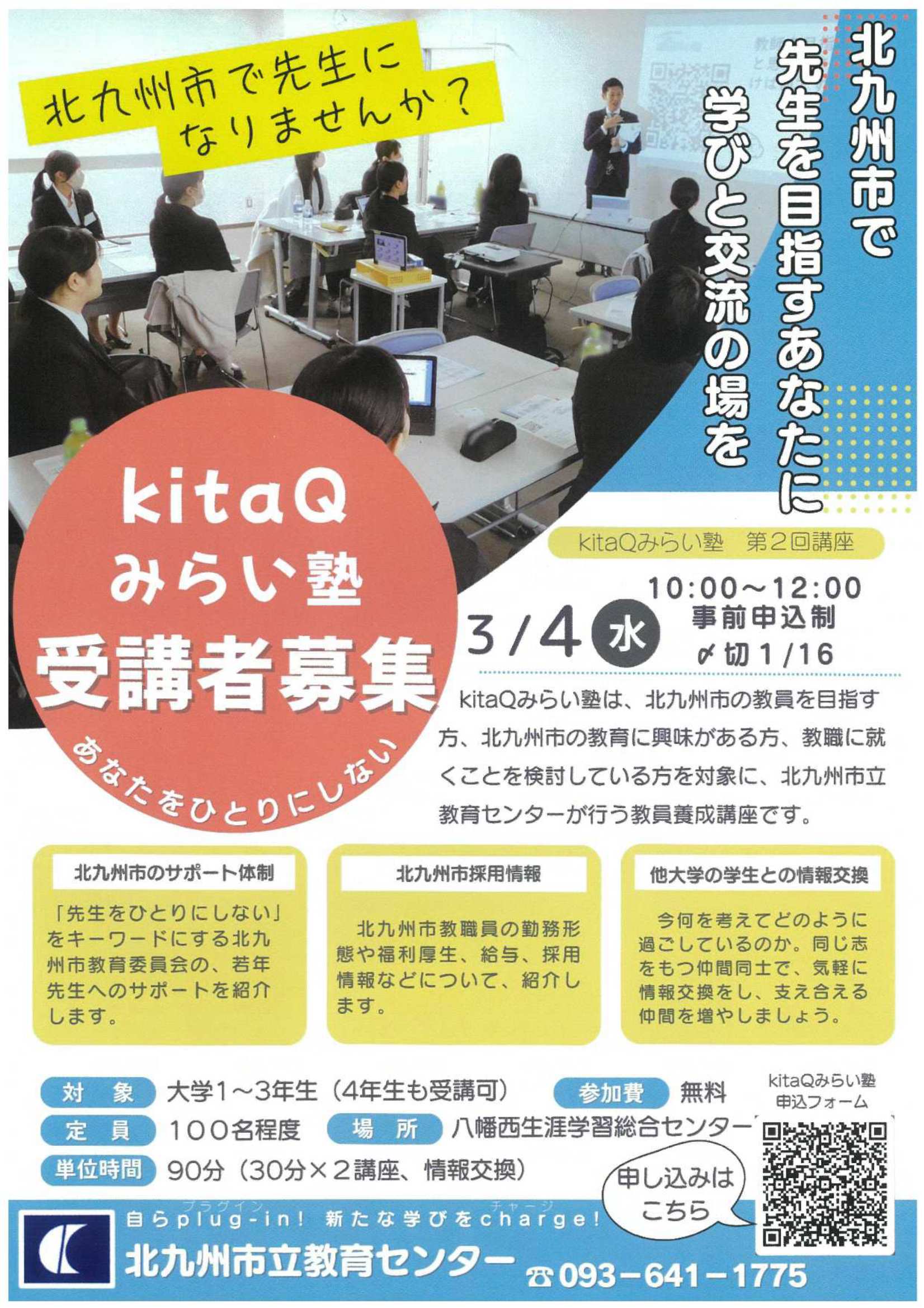 北九州市教職3/4