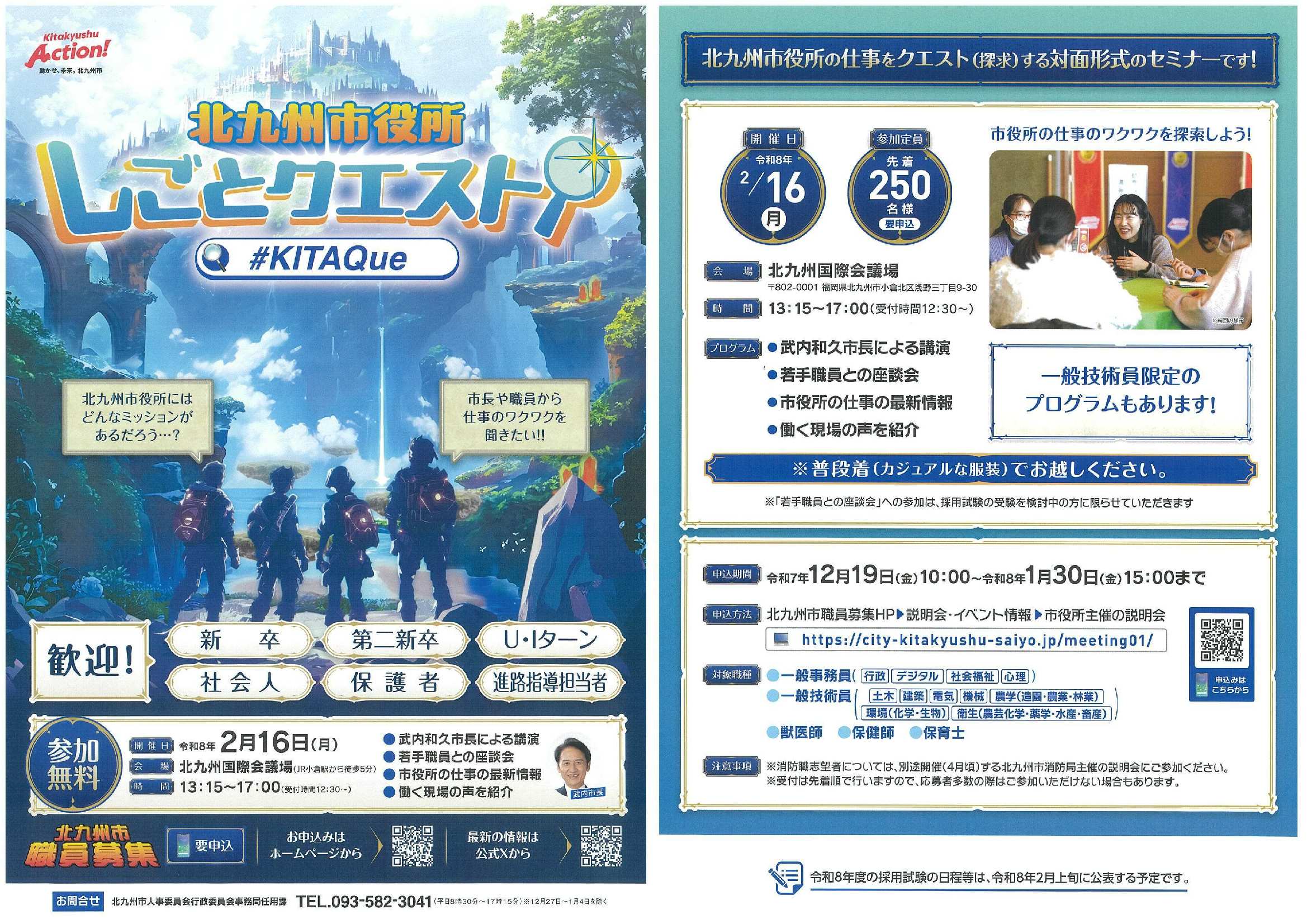 北九州市職員1/30