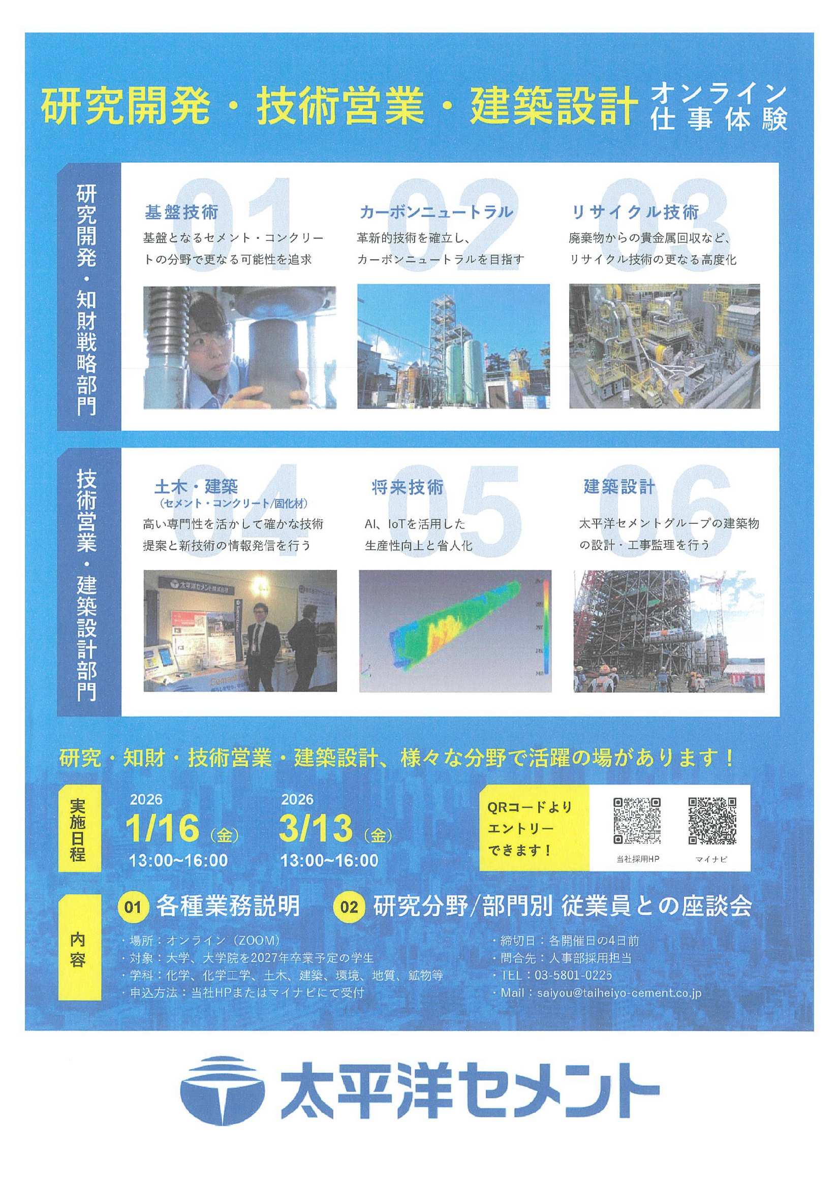 太平洋セメント（株）