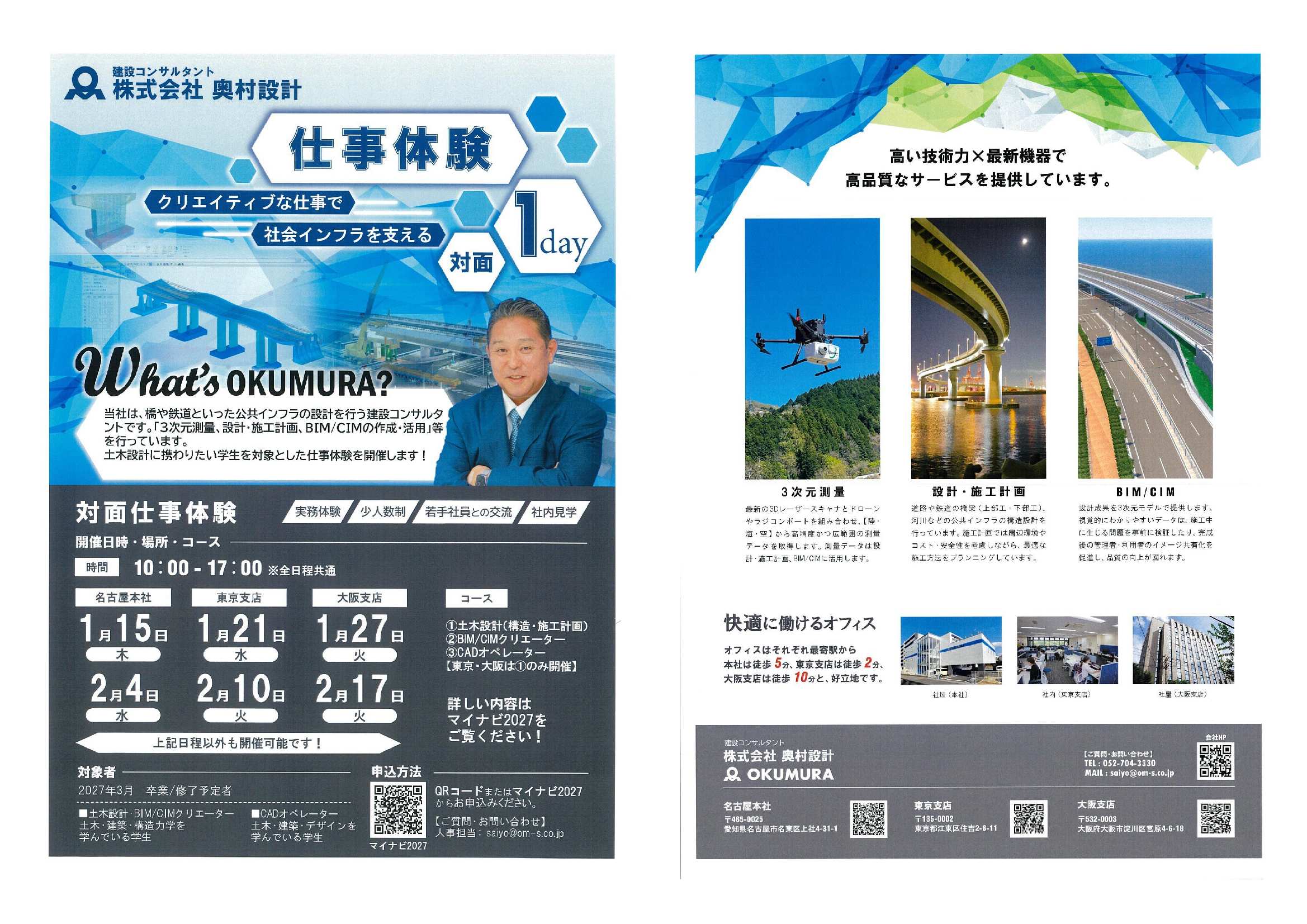 （株）奥村設計