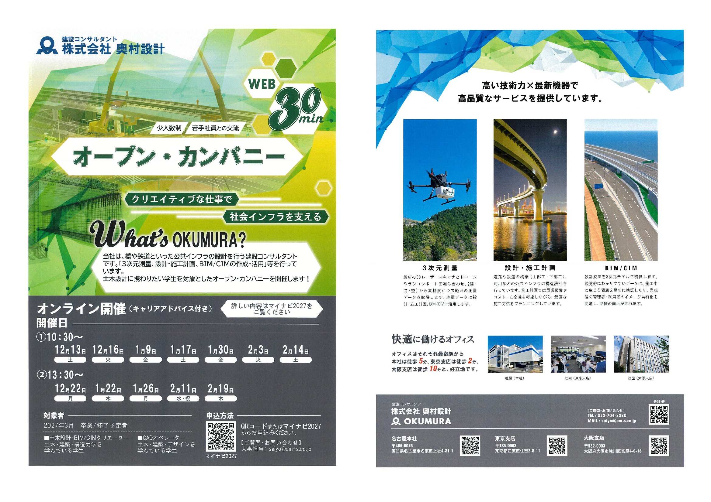 （株）奥村設計