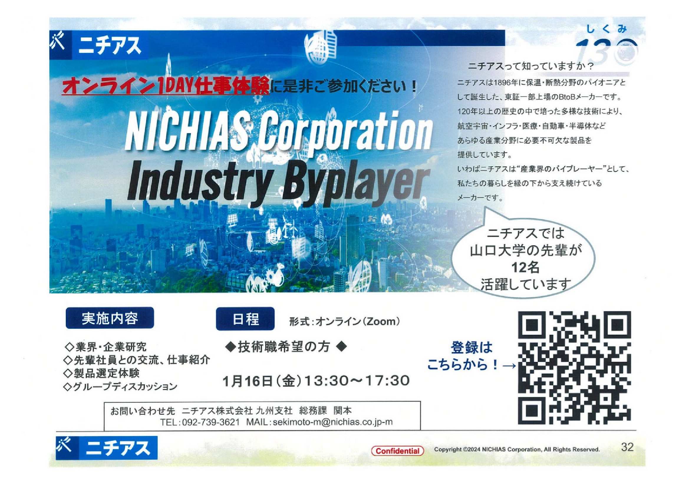 ニチアス（株）