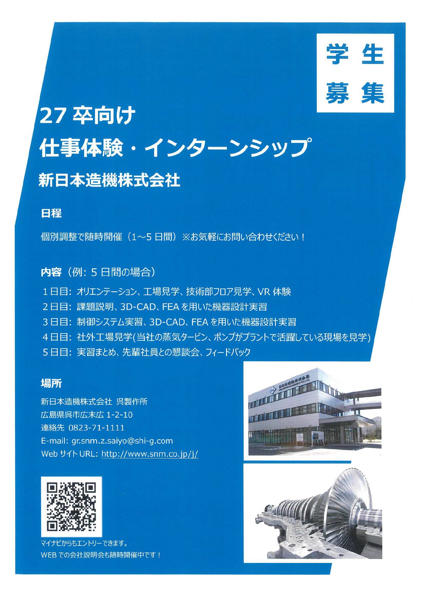 新日本造機（株）