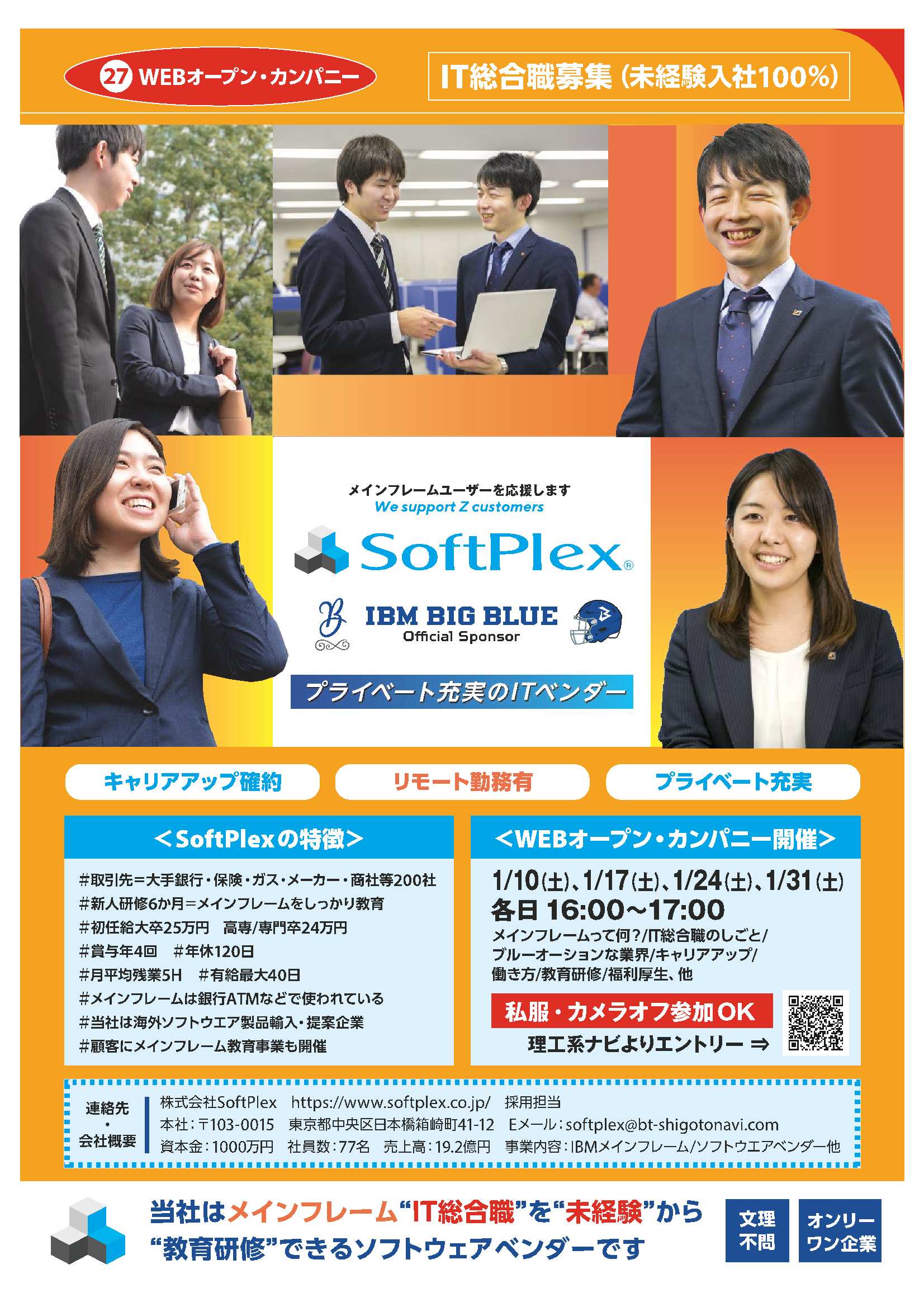 （株）ソフトプレックス