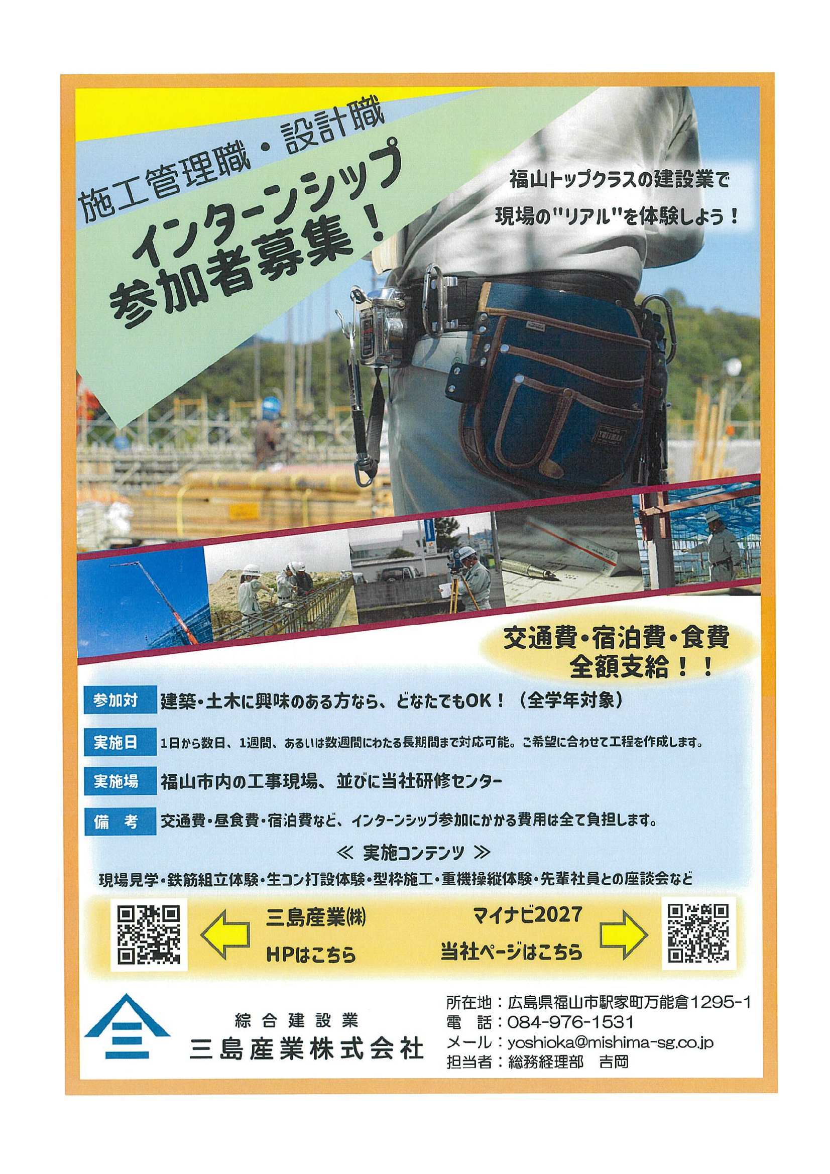 三島産業（株）