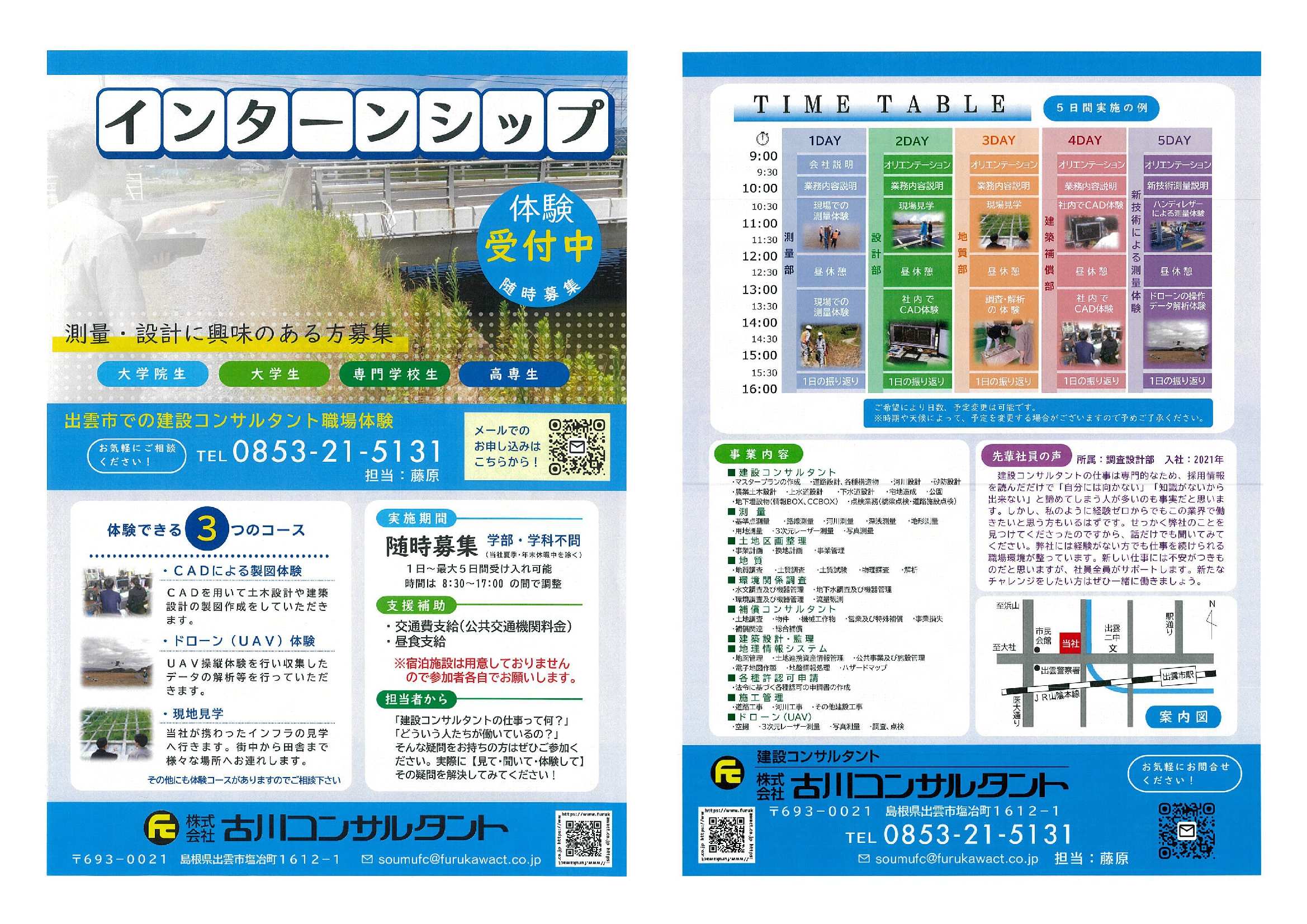 （株）古川コンサルタント
