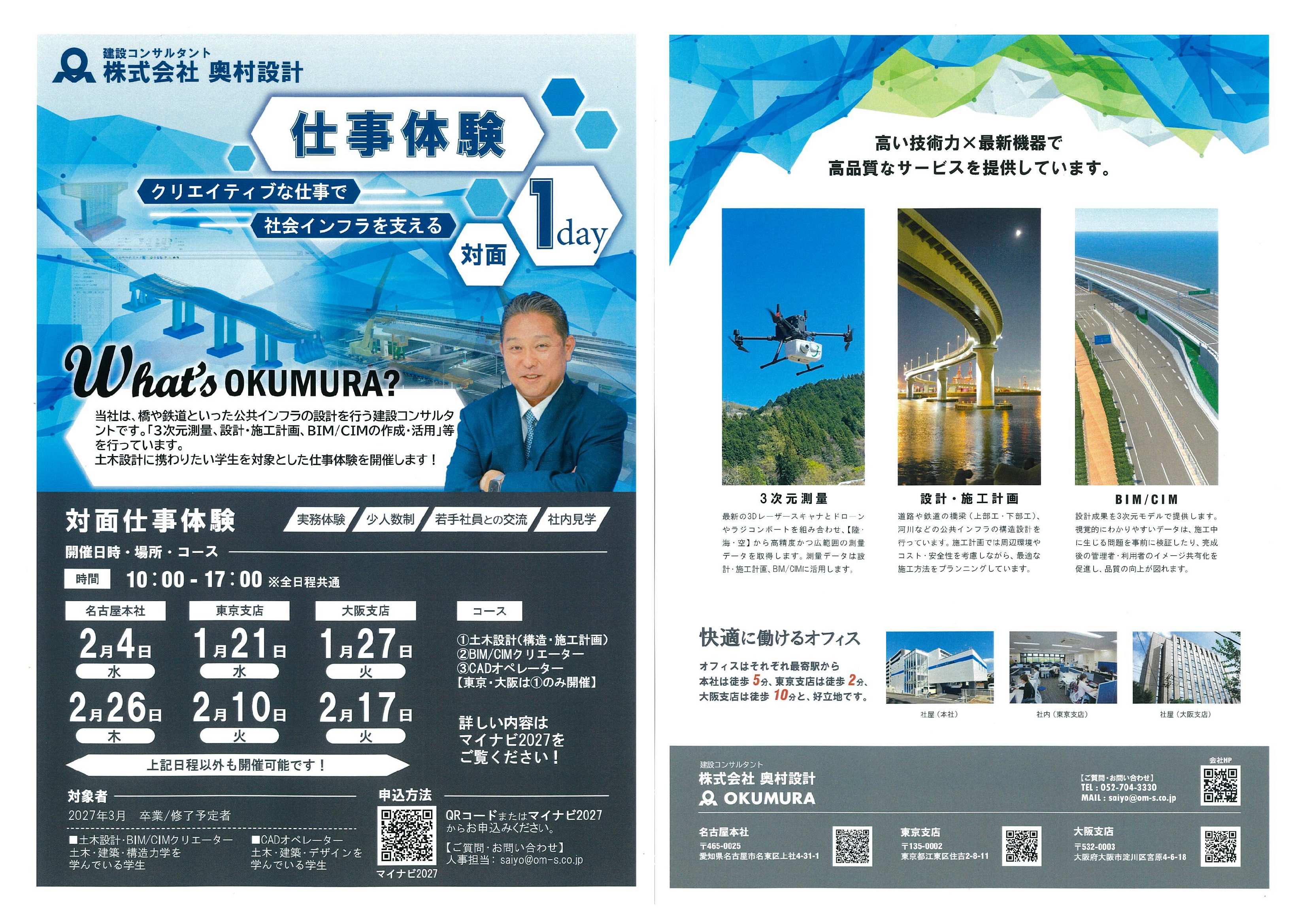 （株）奥村設計