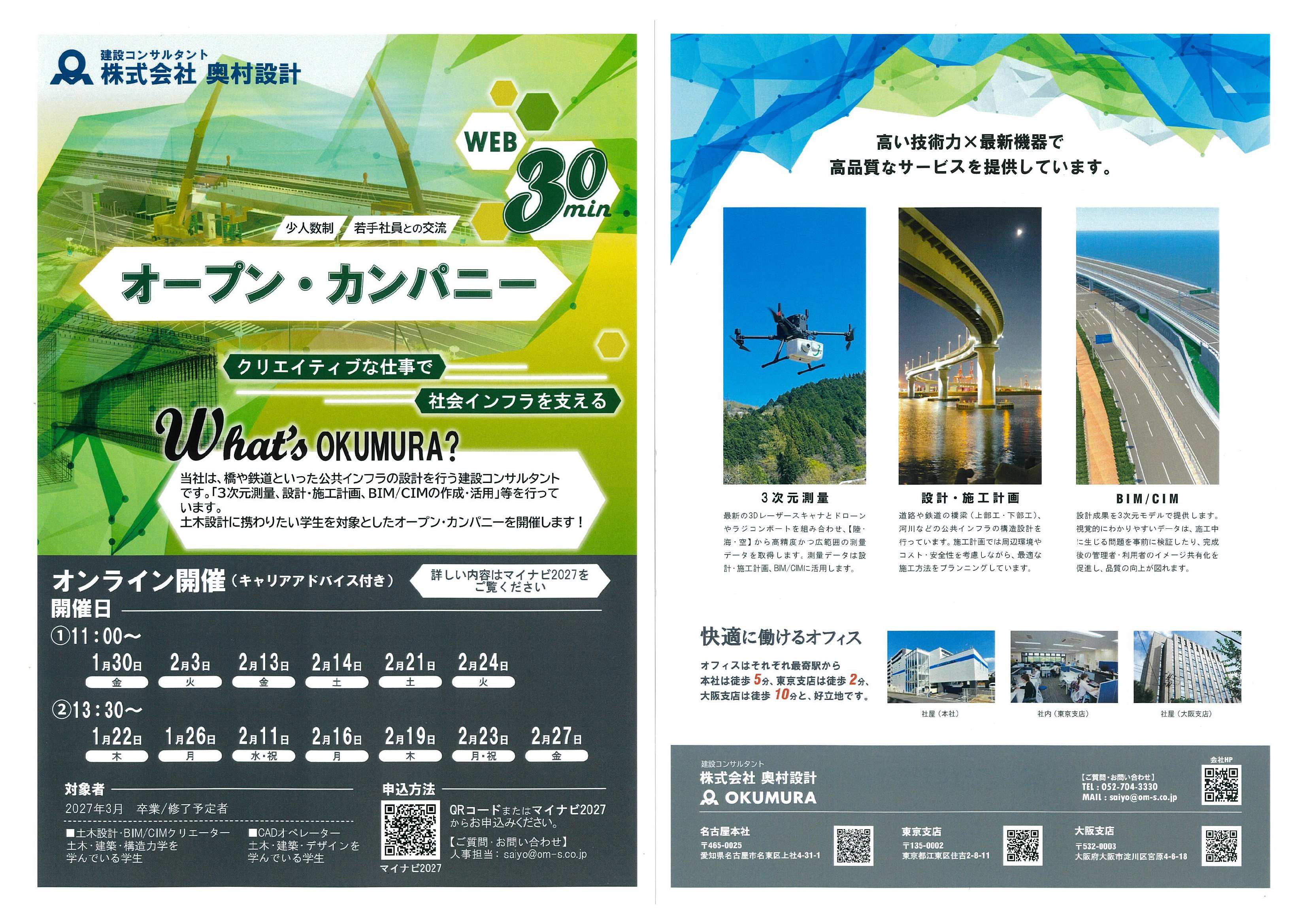 （株）奥村設計