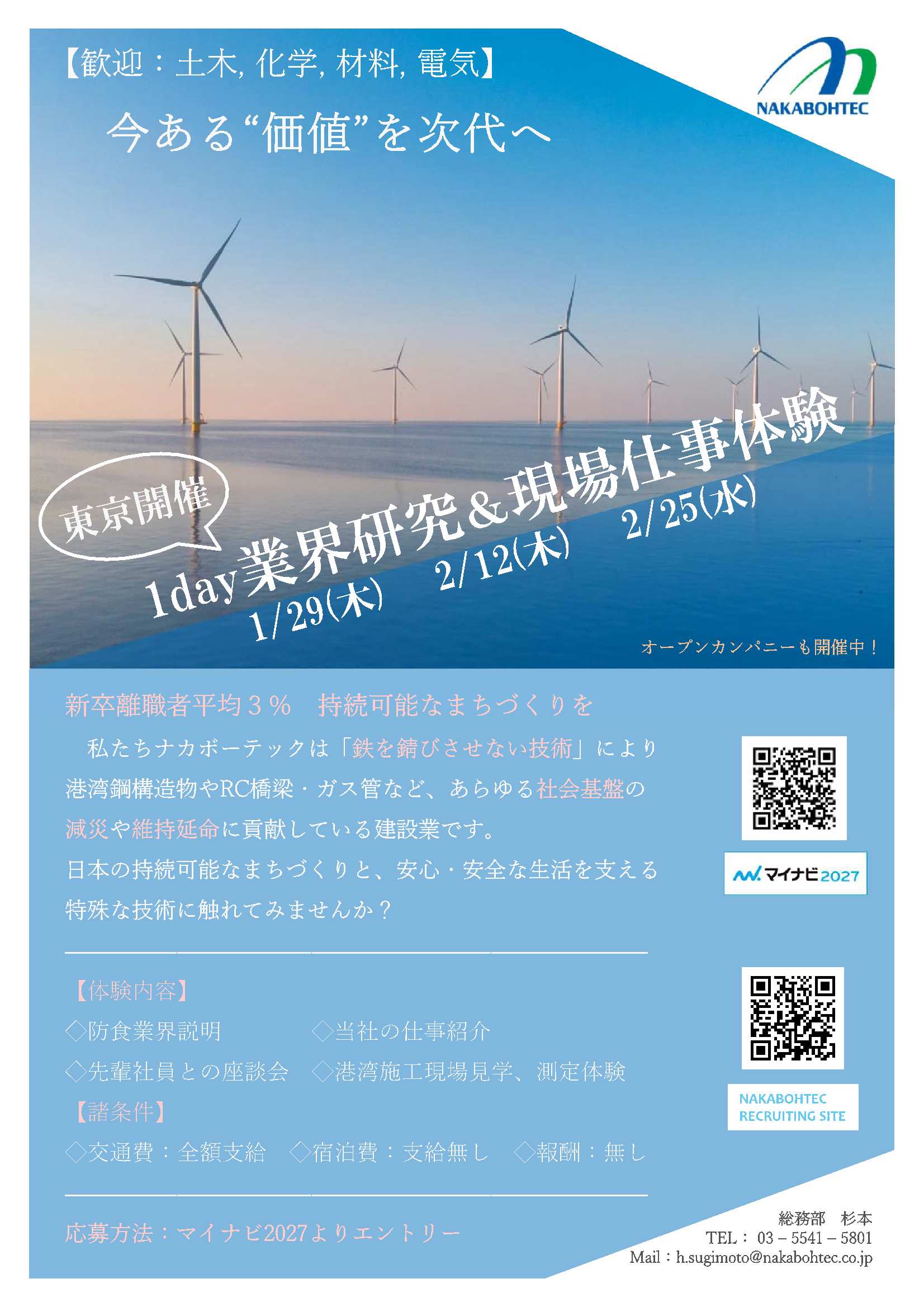 （株）ナカボーテック