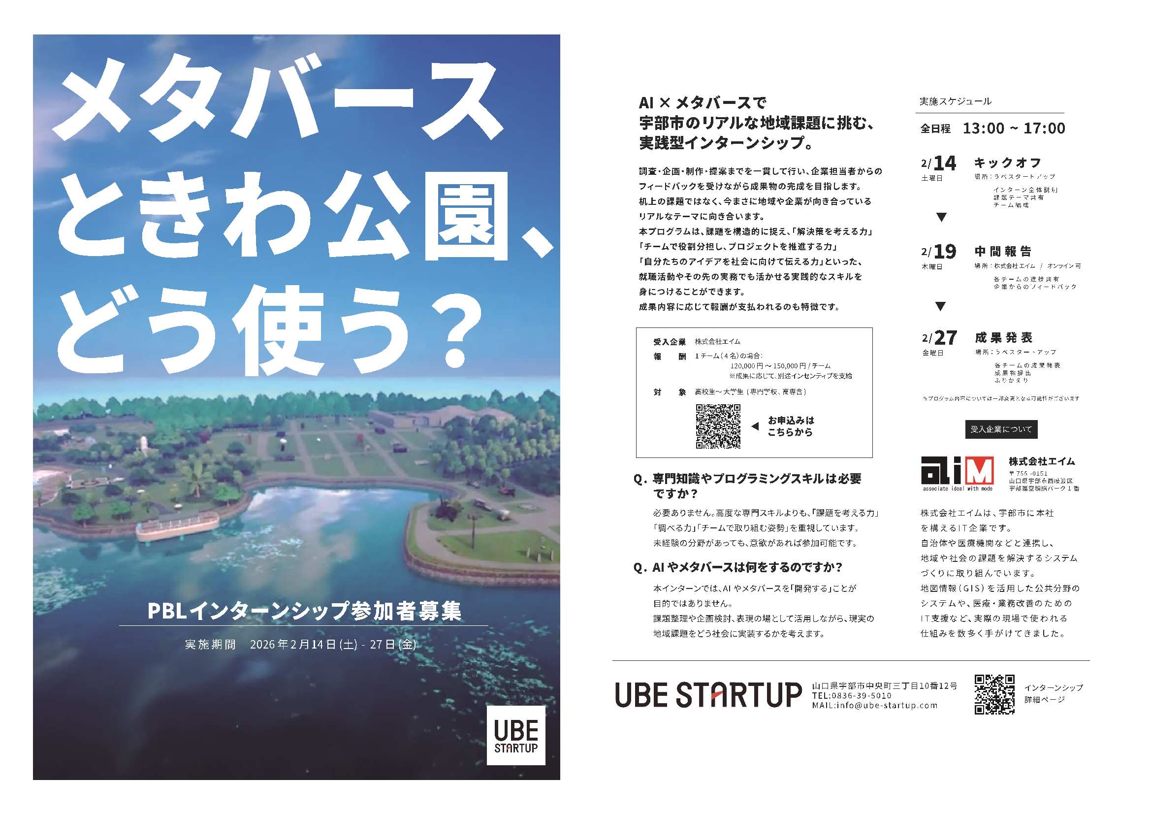 うべスタートアップ