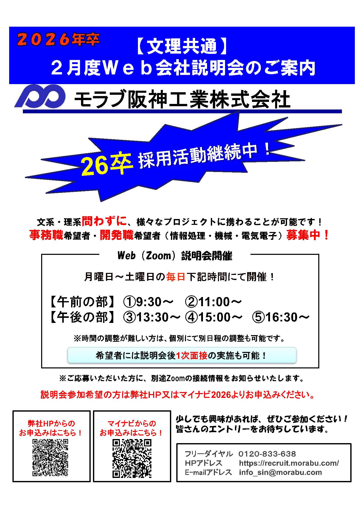 モラブ阪神工業（株）