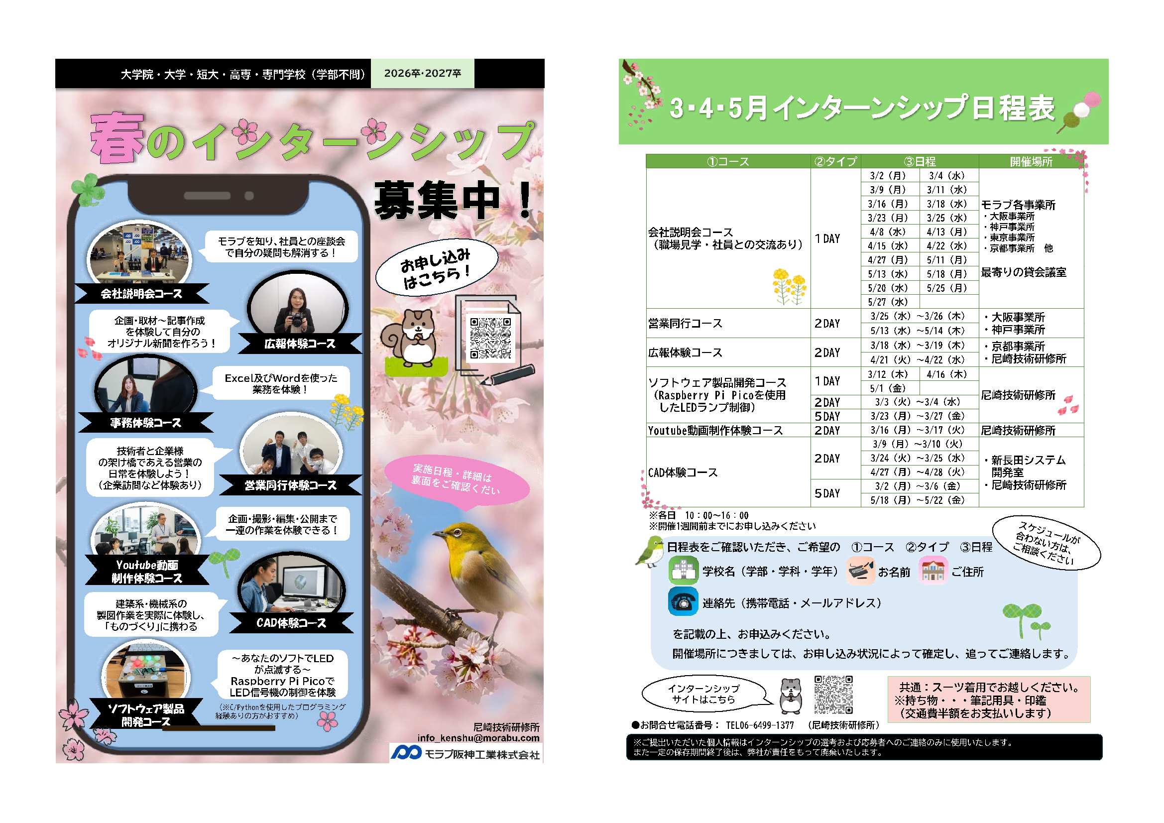 モラブ阪神工業（株）