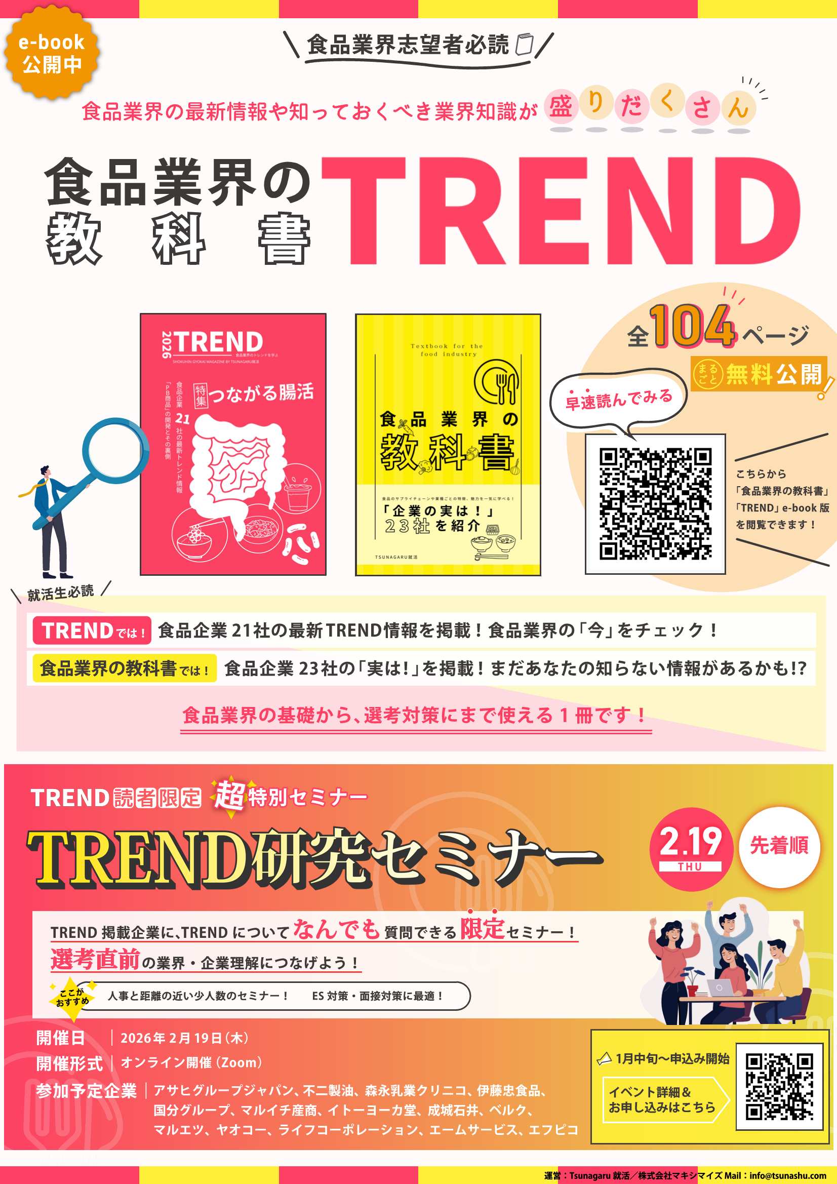 食品業界TOREND2/19
