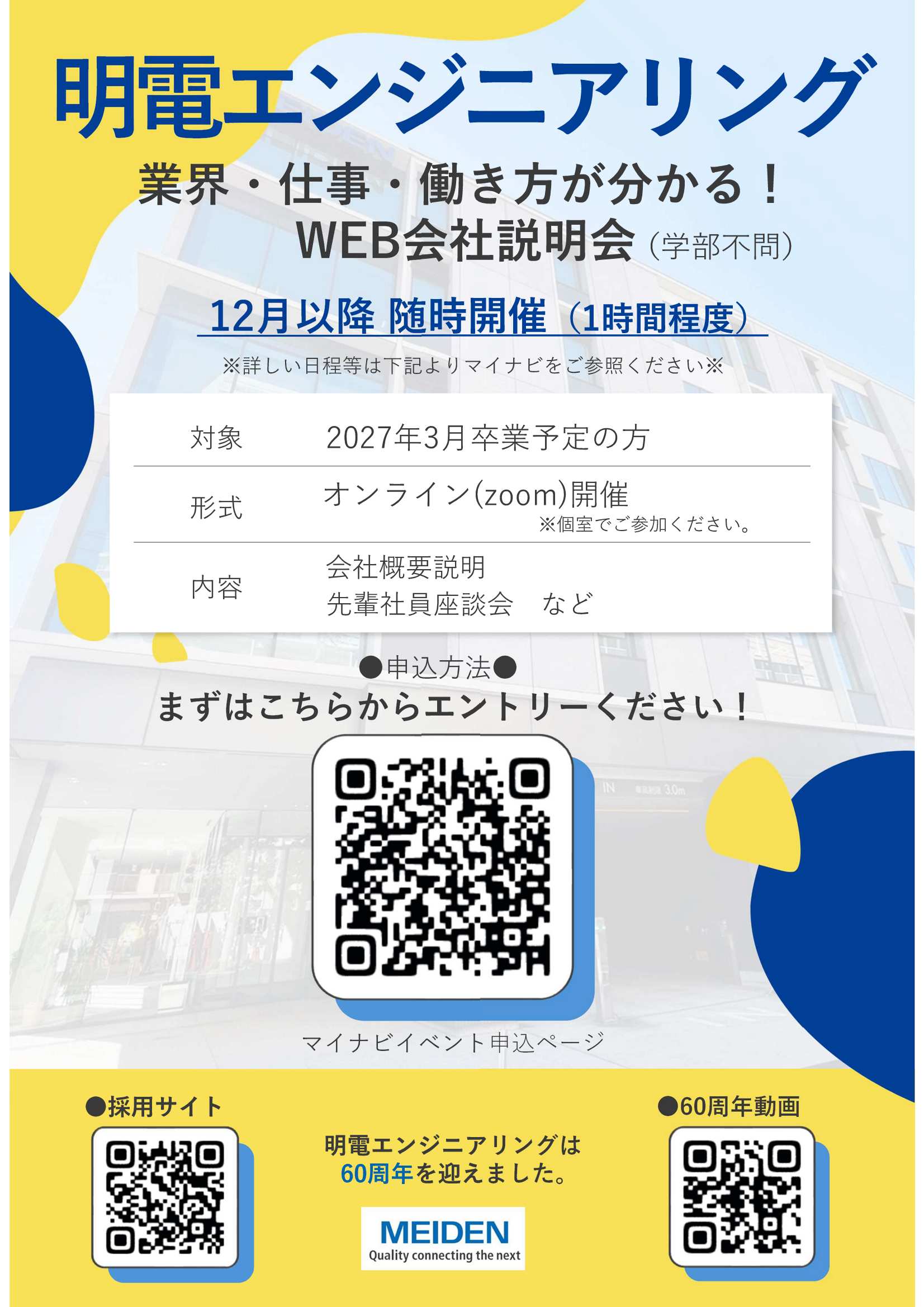 明電エンジニアリング