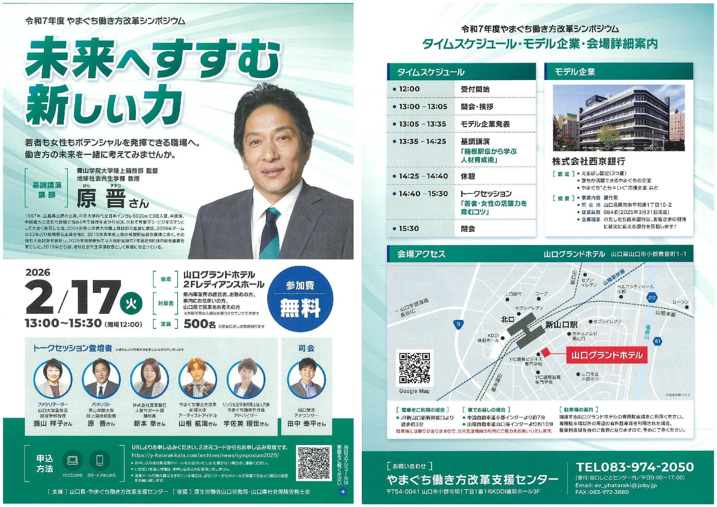 山口しごとセンター2/17