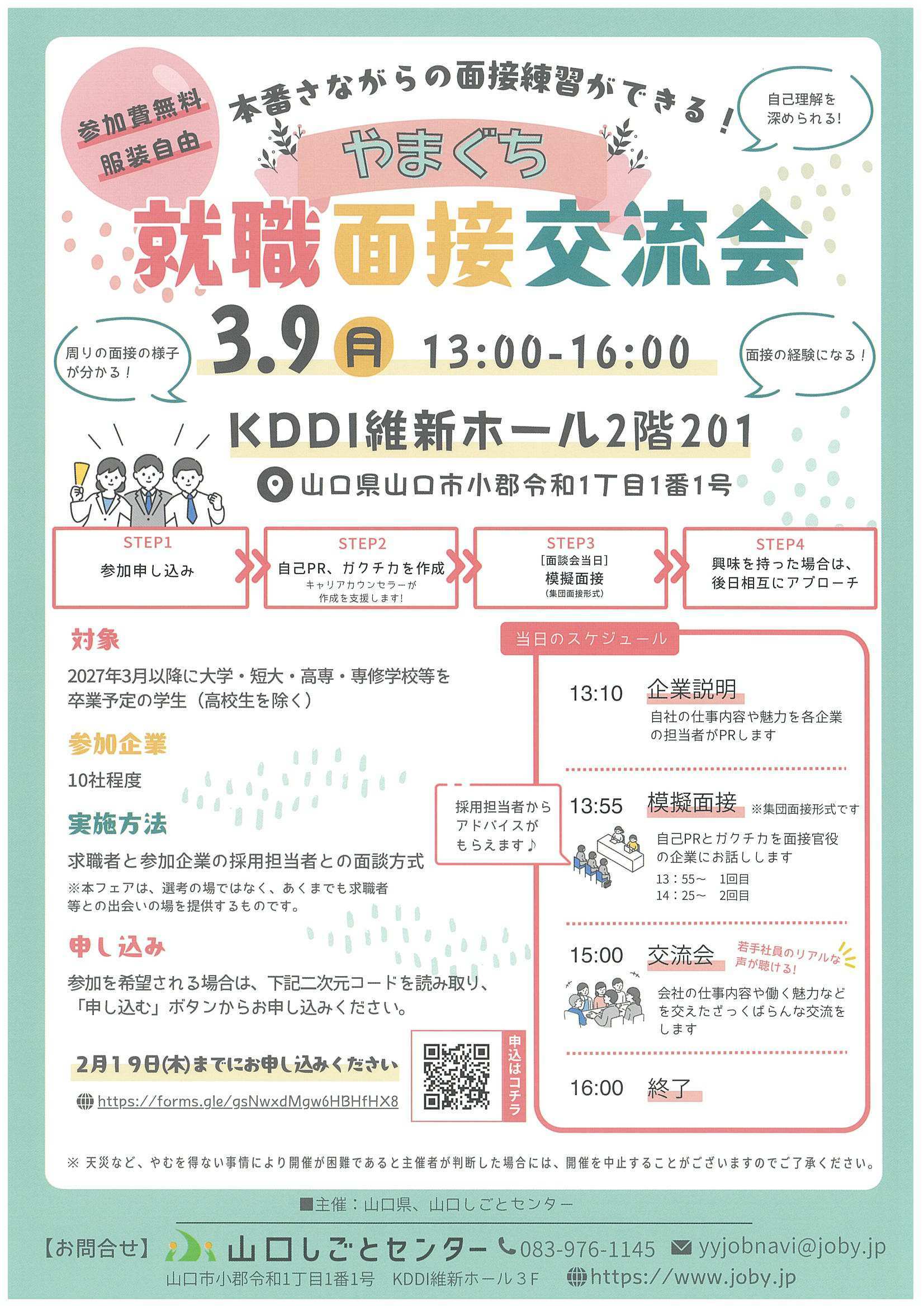 山口しごとセンター3/9