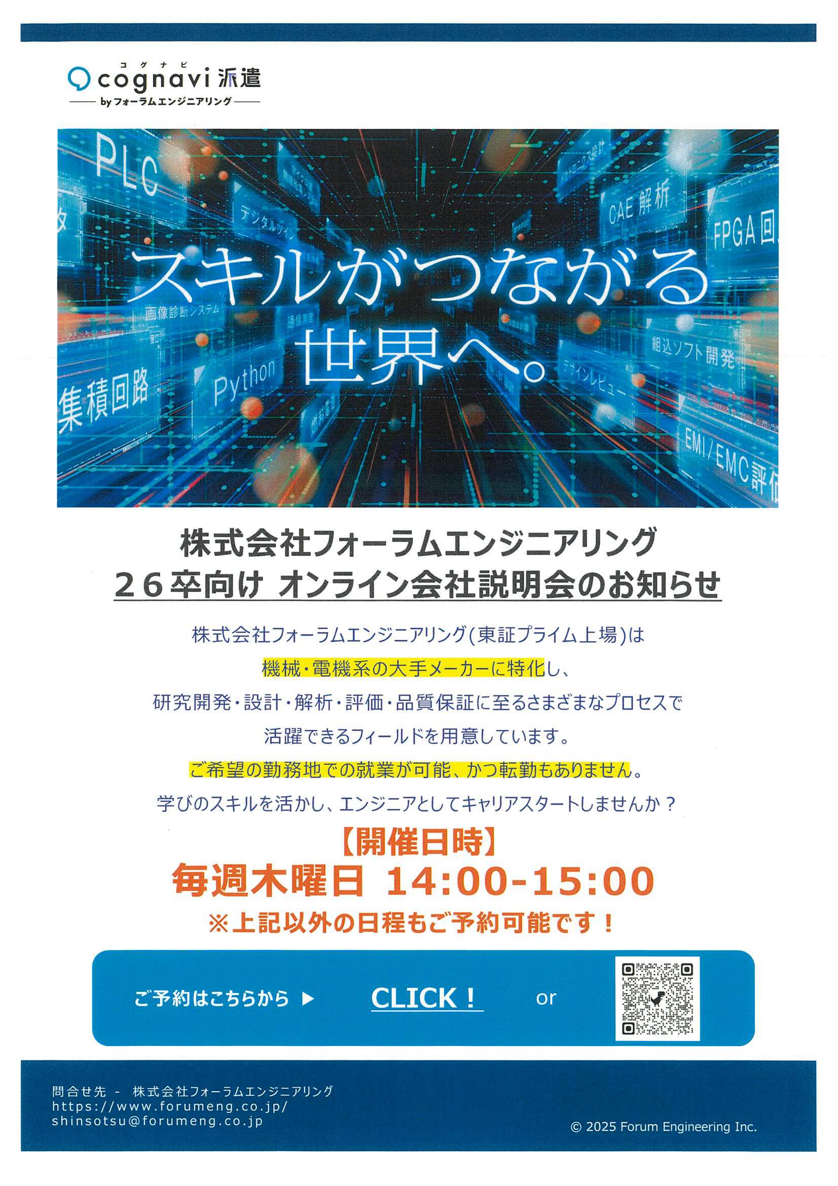フォーラムエンジニアリング