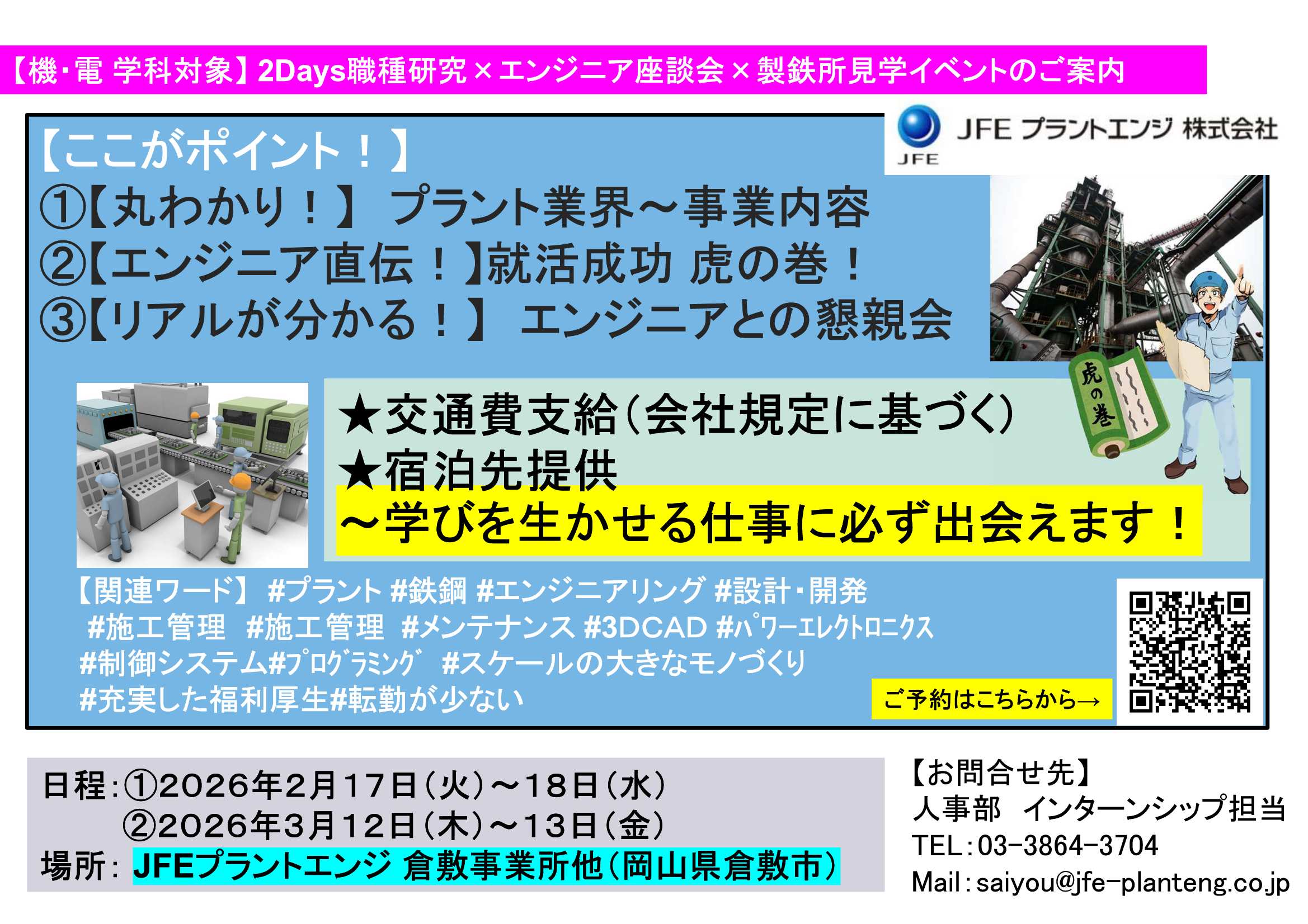 JFEプラントエンジ3/13