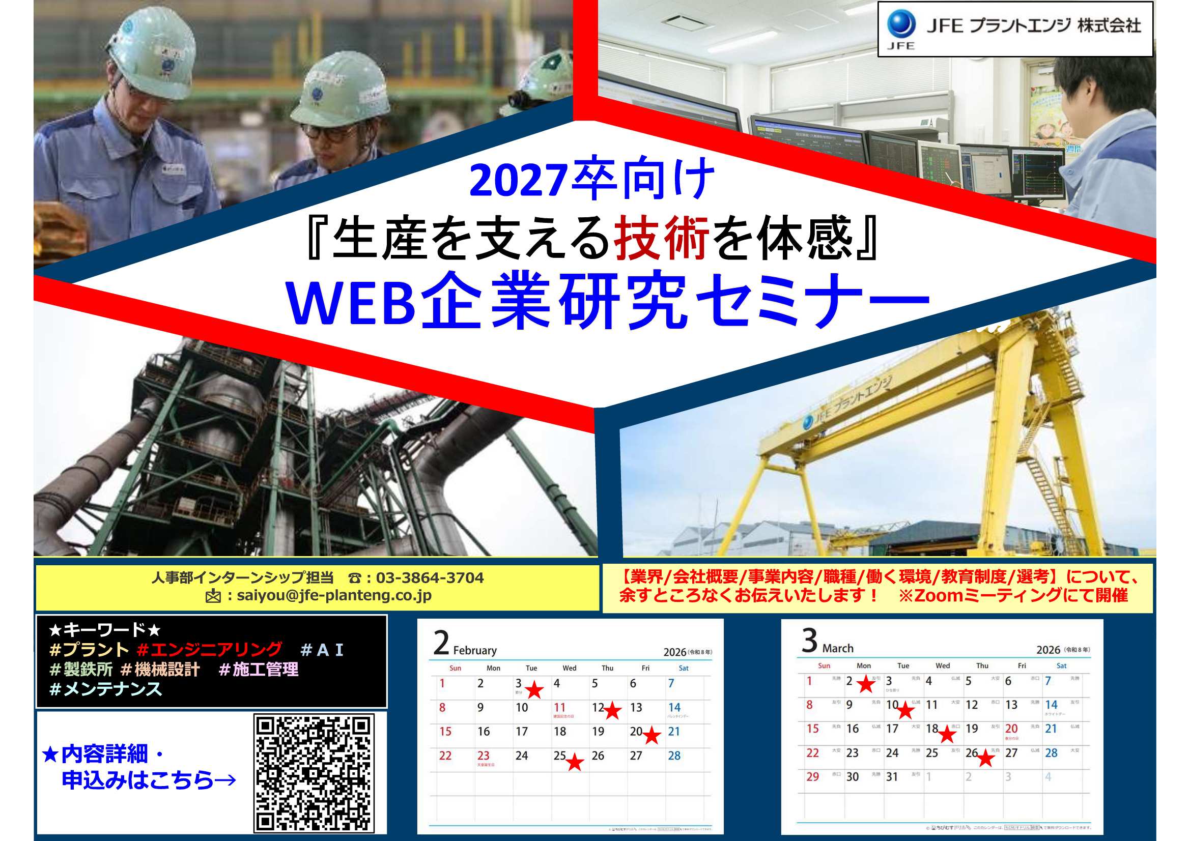 JFEプラントエンジ3/13