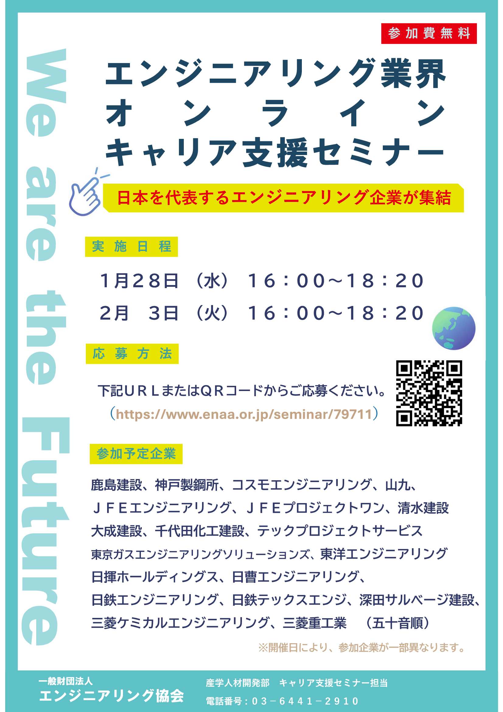 エンジニアリング業界2/3