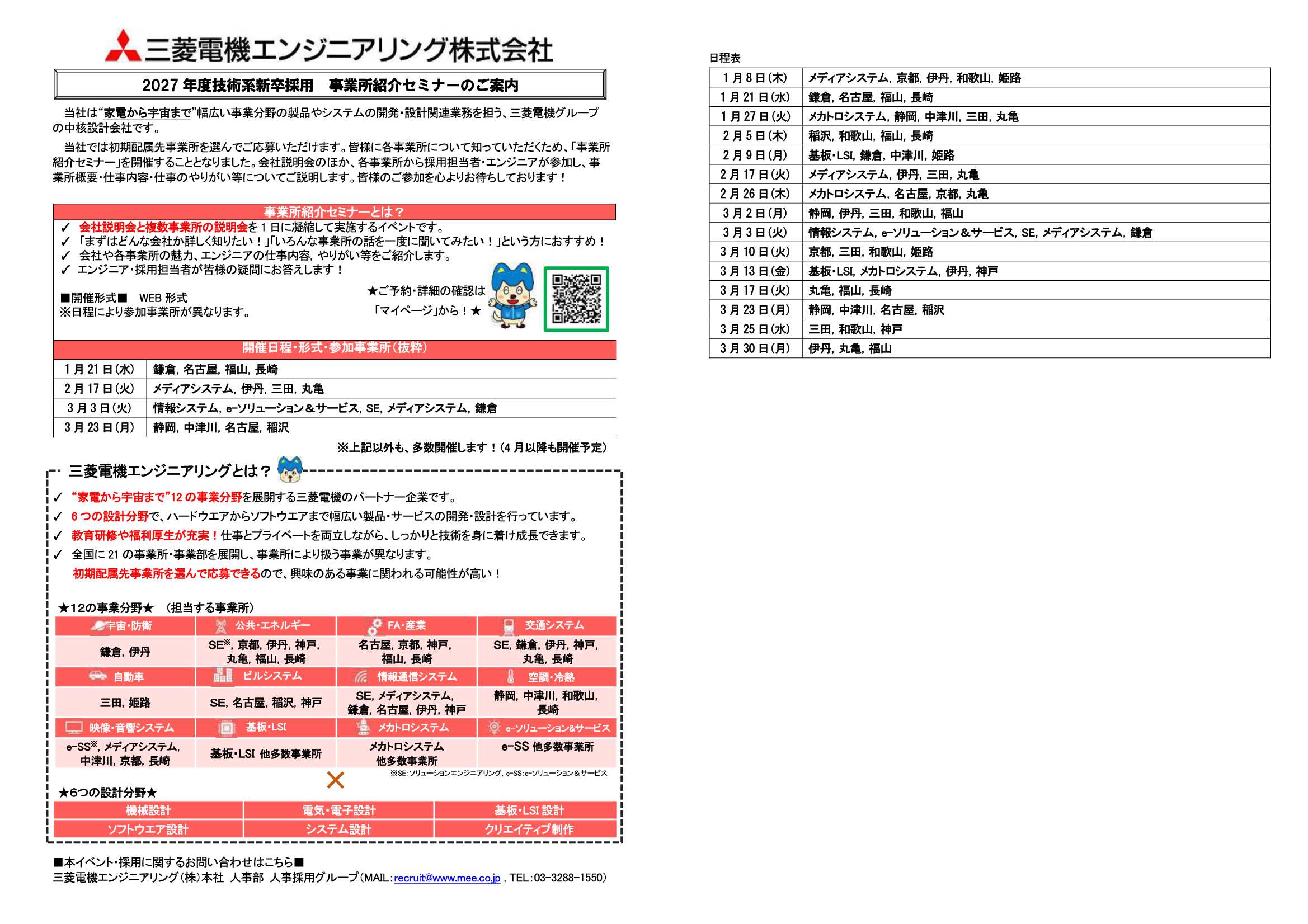 三菱エンジニアリング3/30