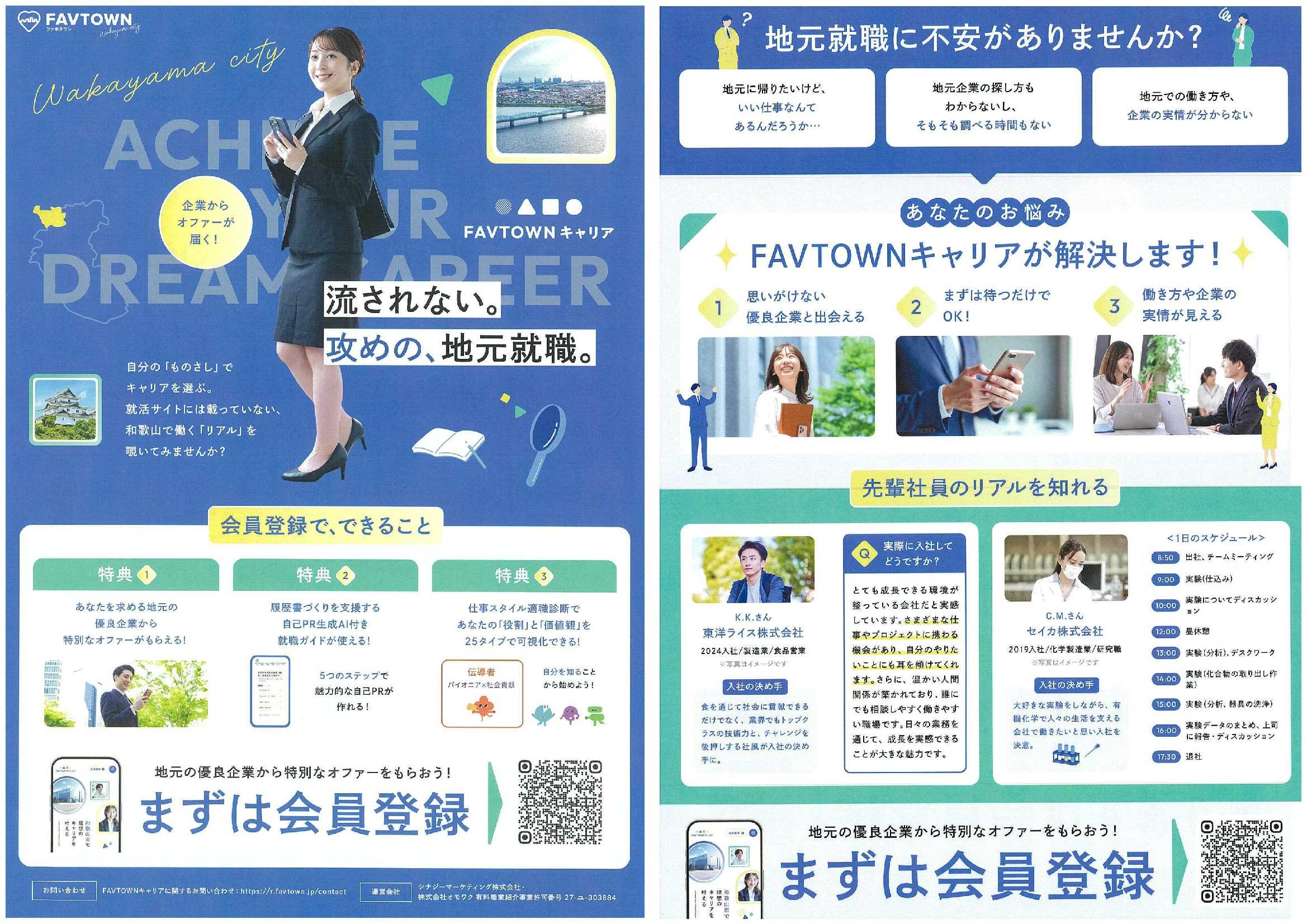 FAVTOWN サイト登録
