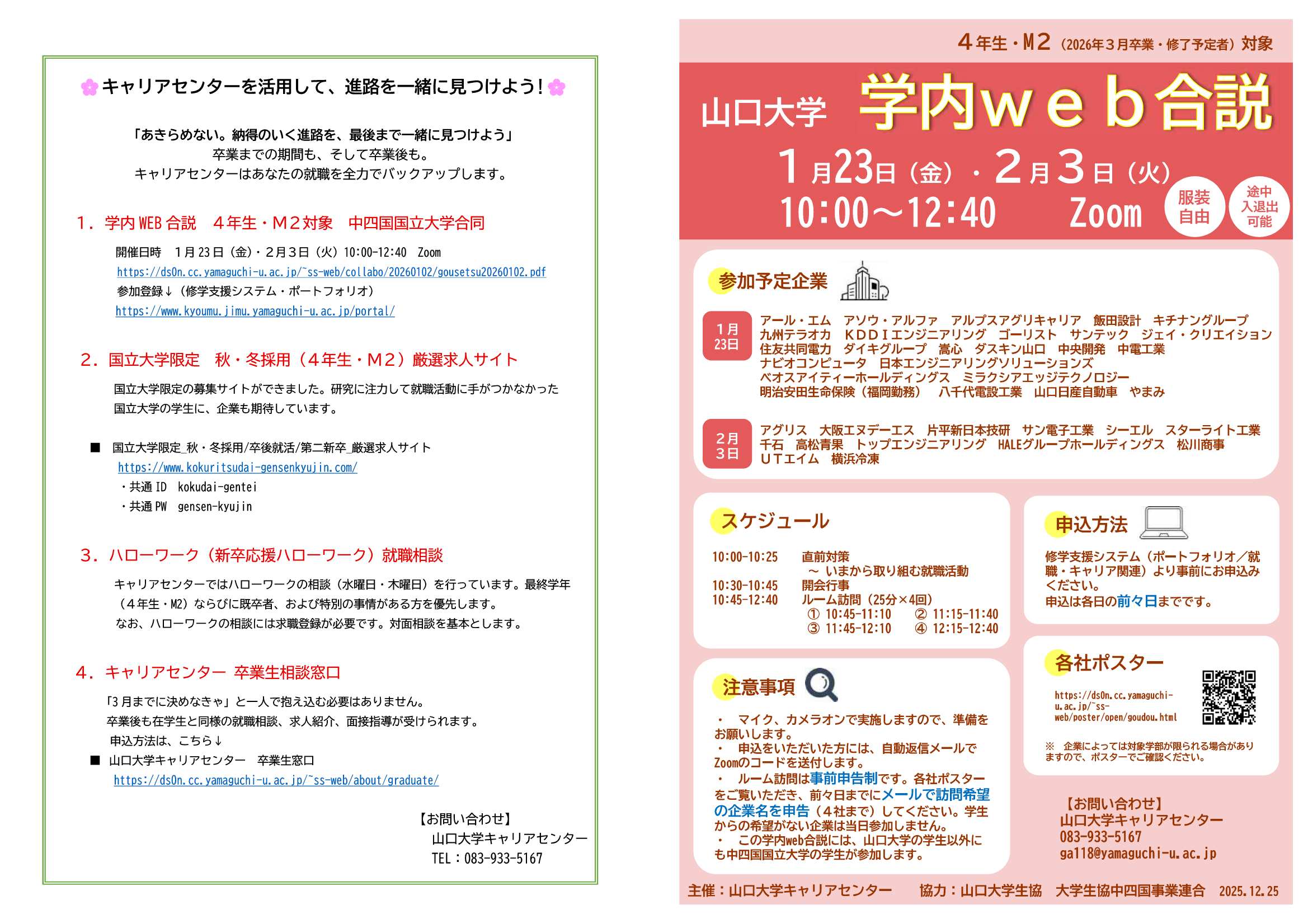 学内web合説2/3