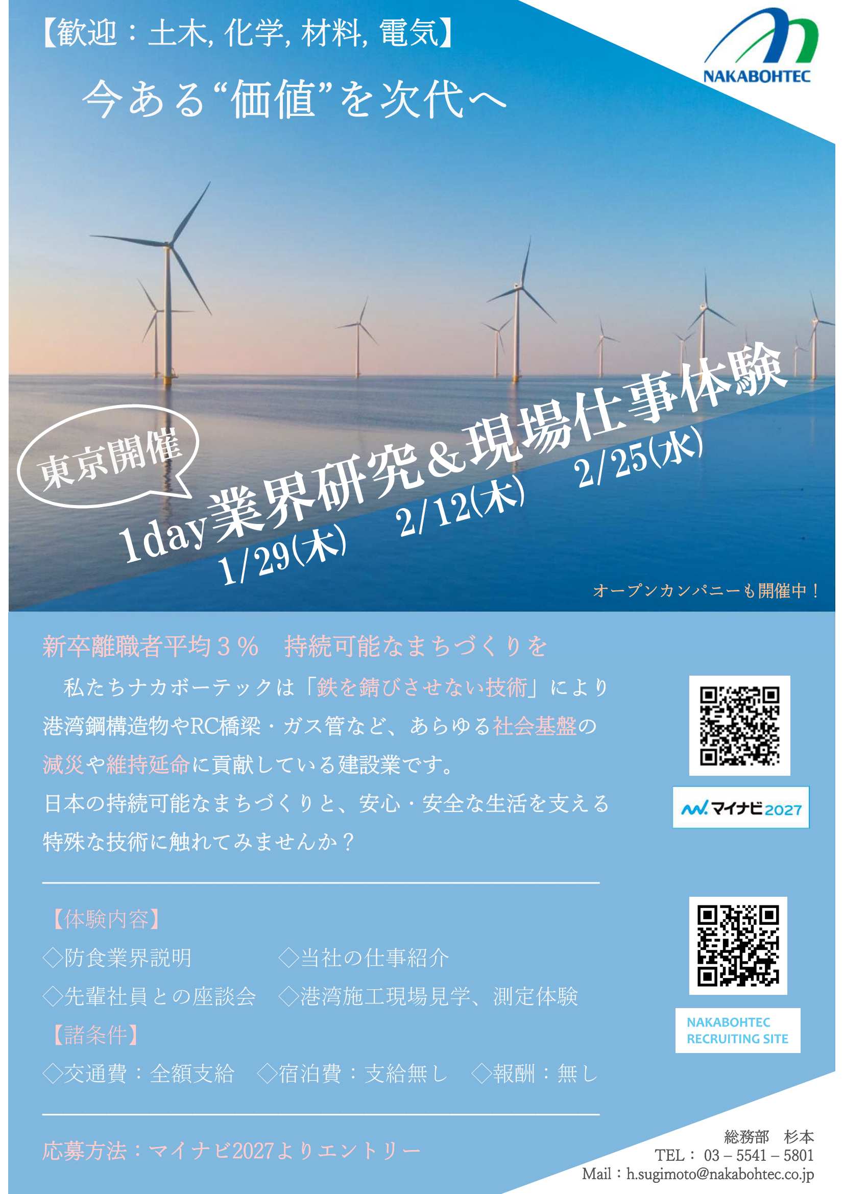 ナカボーテック