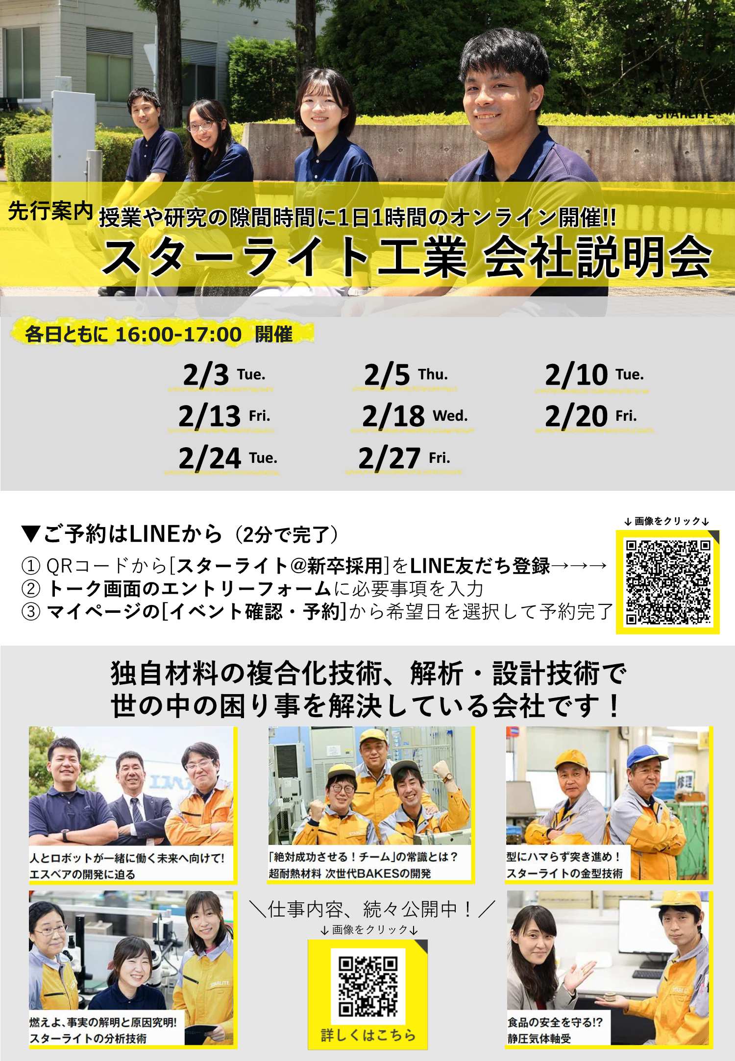 スターライト2/27