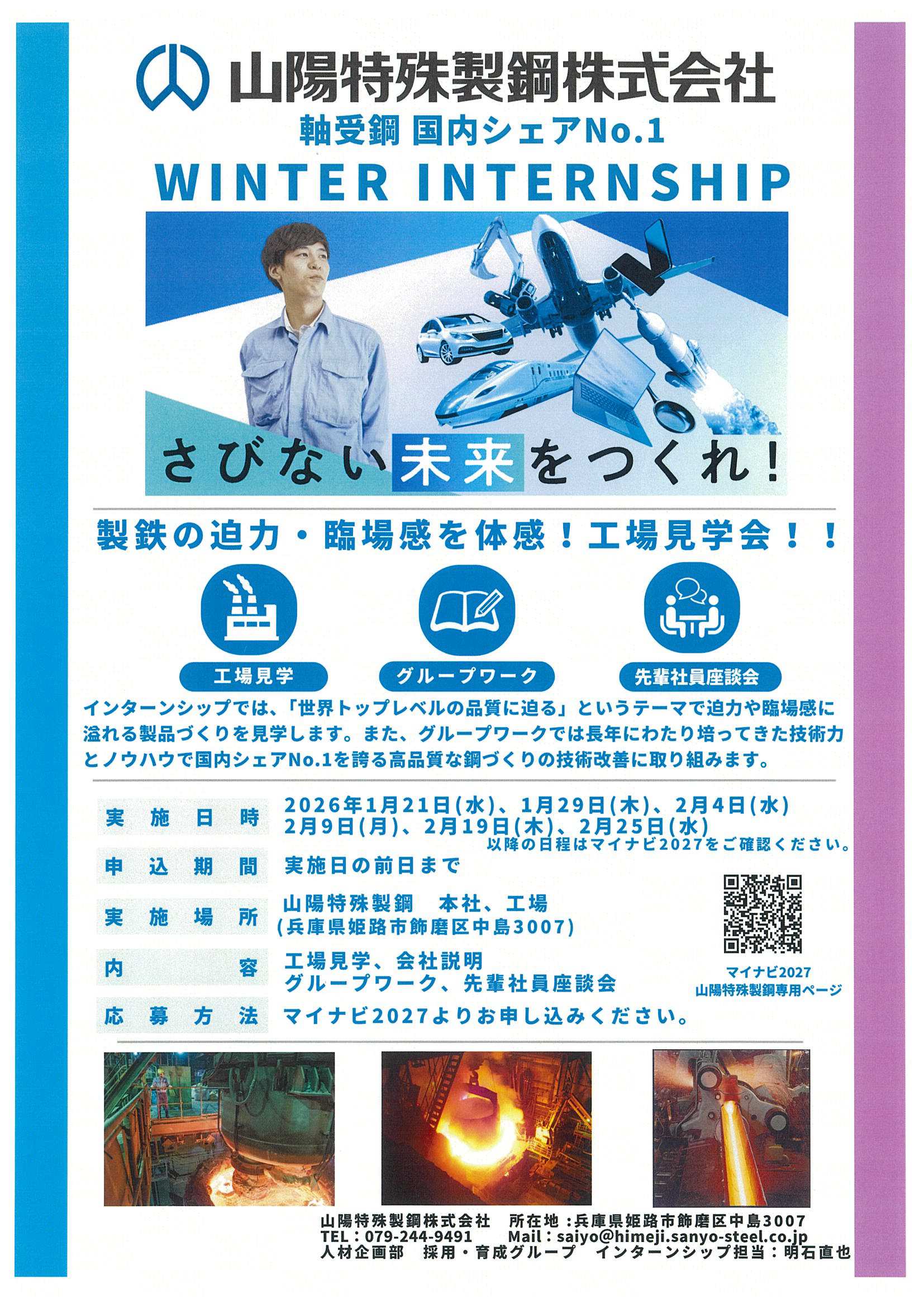 山陽特殊製鋼2/25