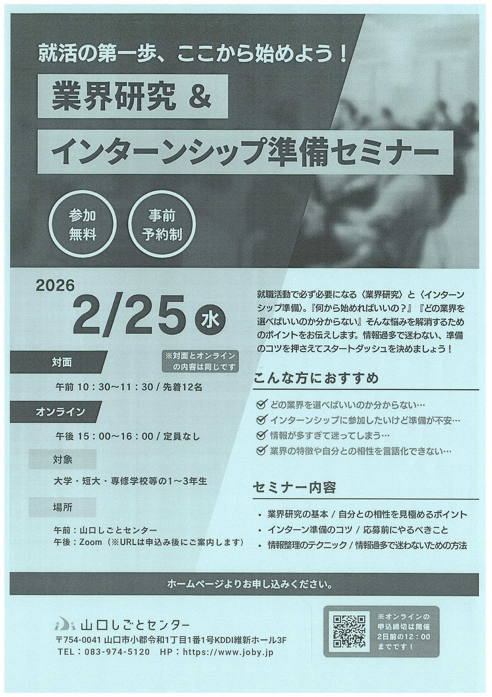 業界研究＆IS2/25