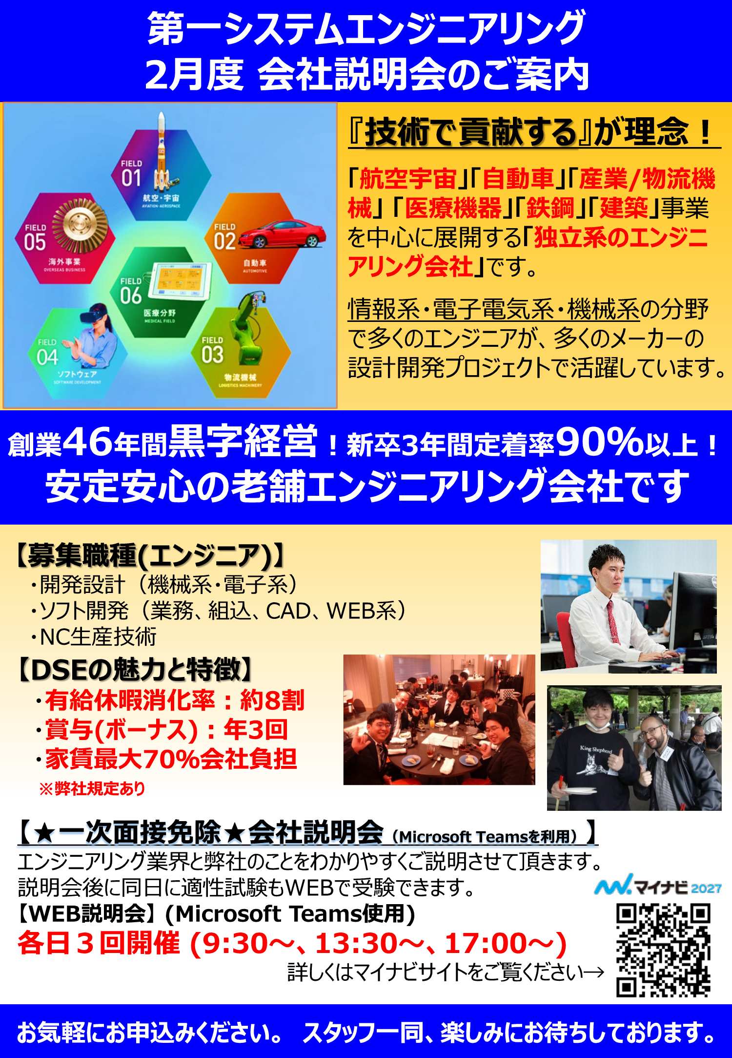 27卒第一システムエンジニアリング